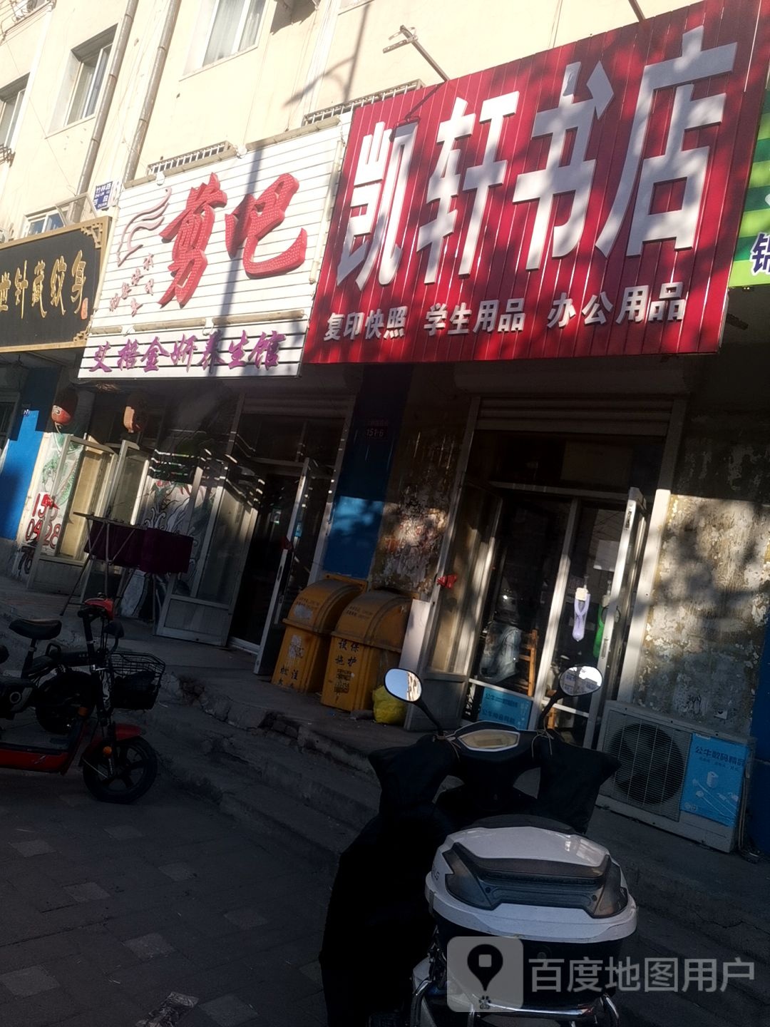 凯轩书店