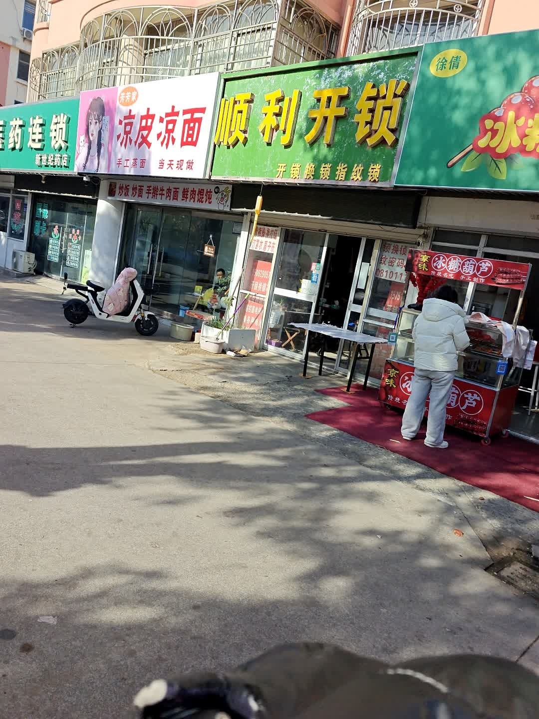 顺利开锁