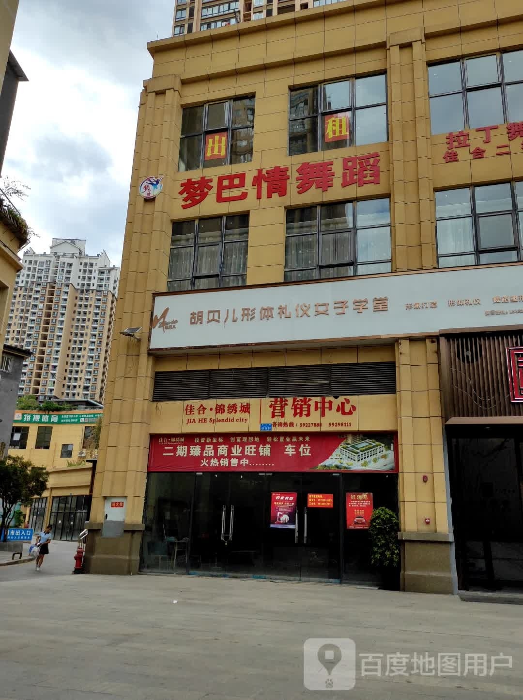 梦巴情舞蹈