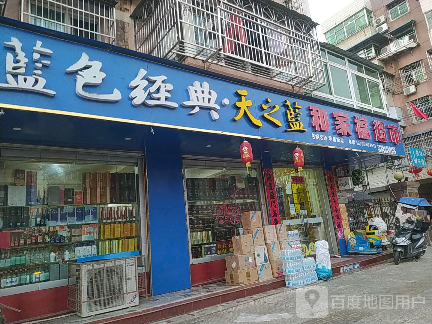 蓝色金典(环城北路店)