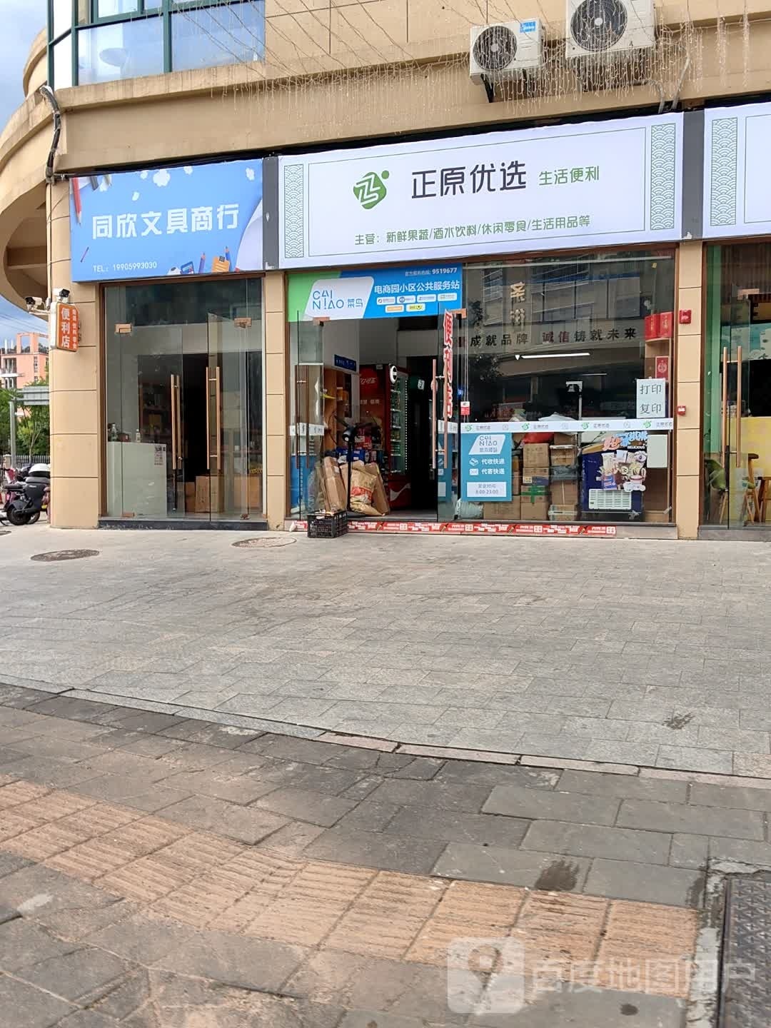 同欣文具商行