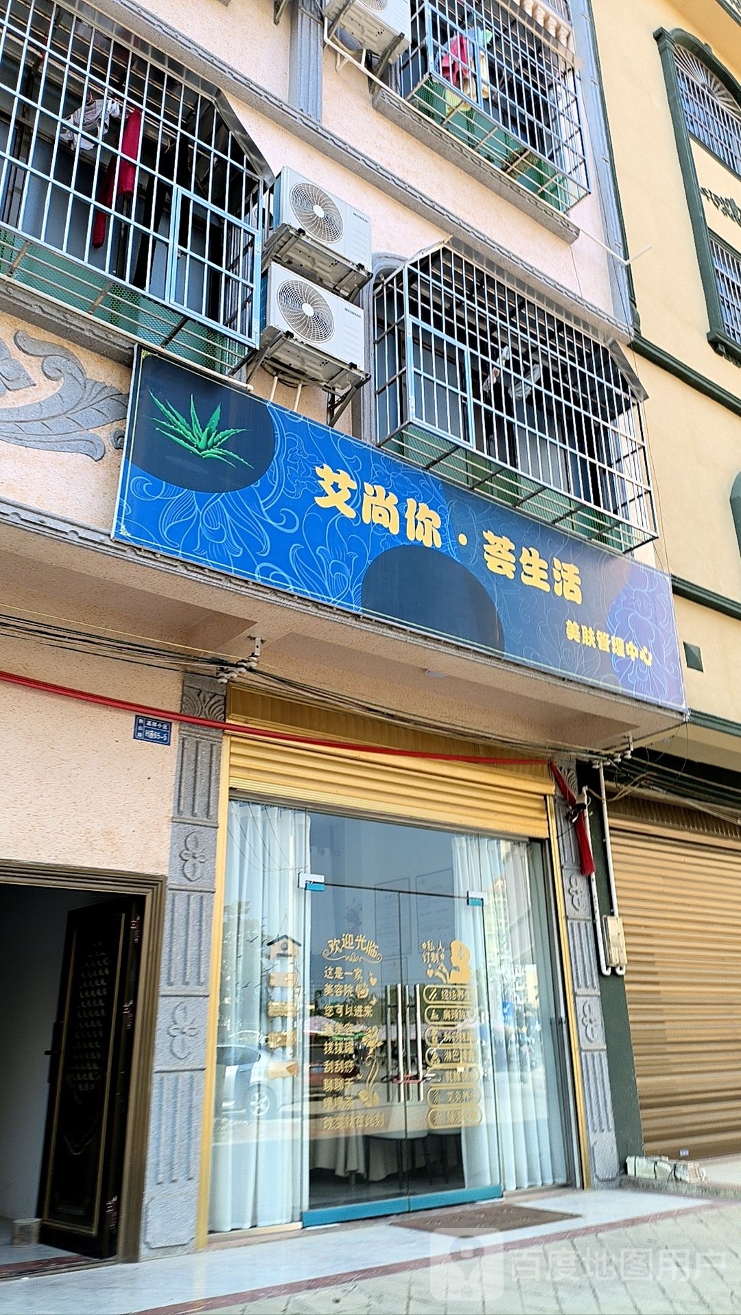 艾尚你·荟生活美肤管理中心