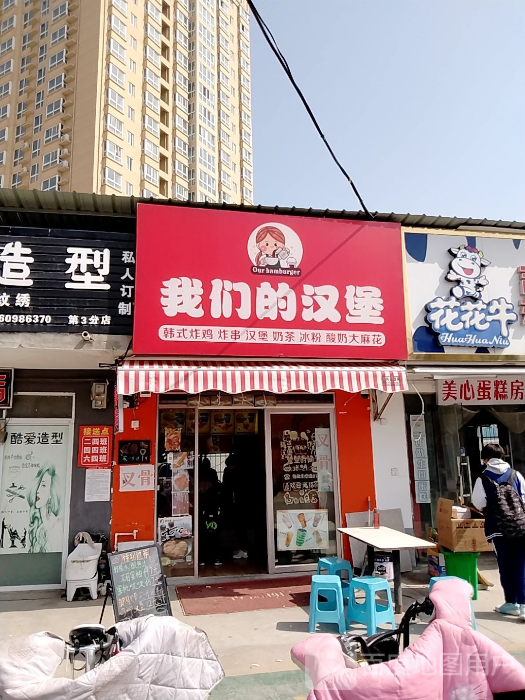 花花牛(外环路店)