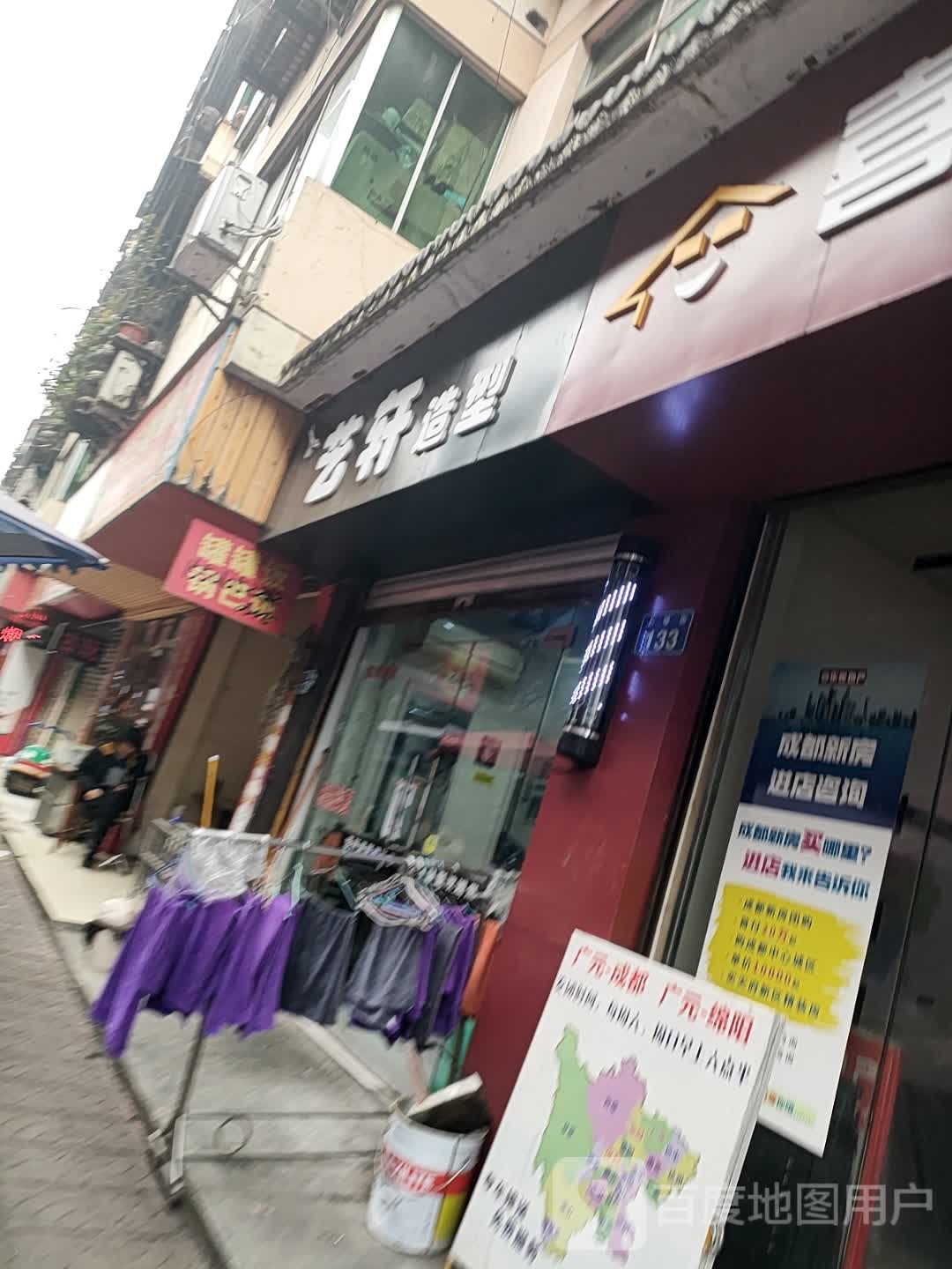 艺轩造型(上城壕街店)