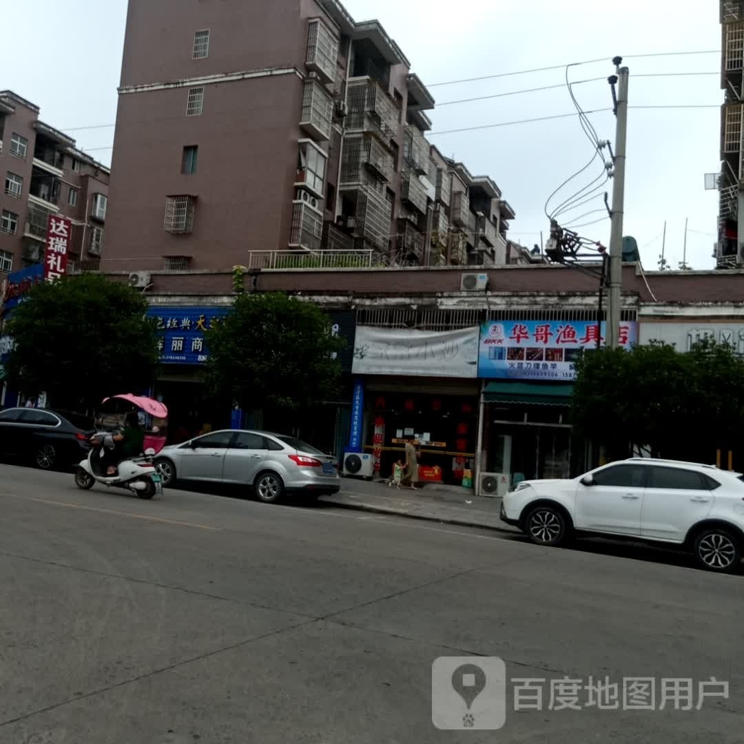 华哥渔具店