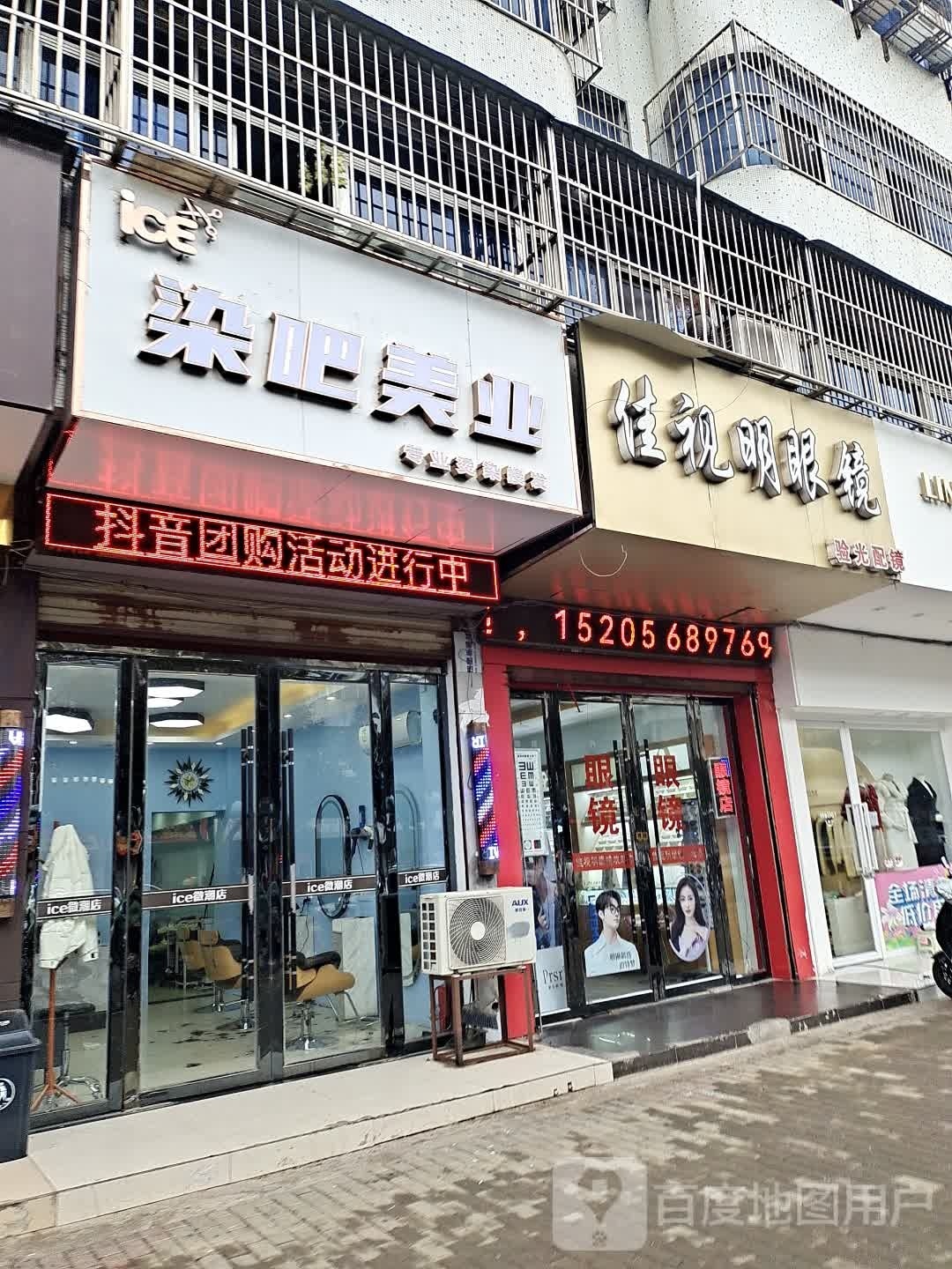 ice微潮店