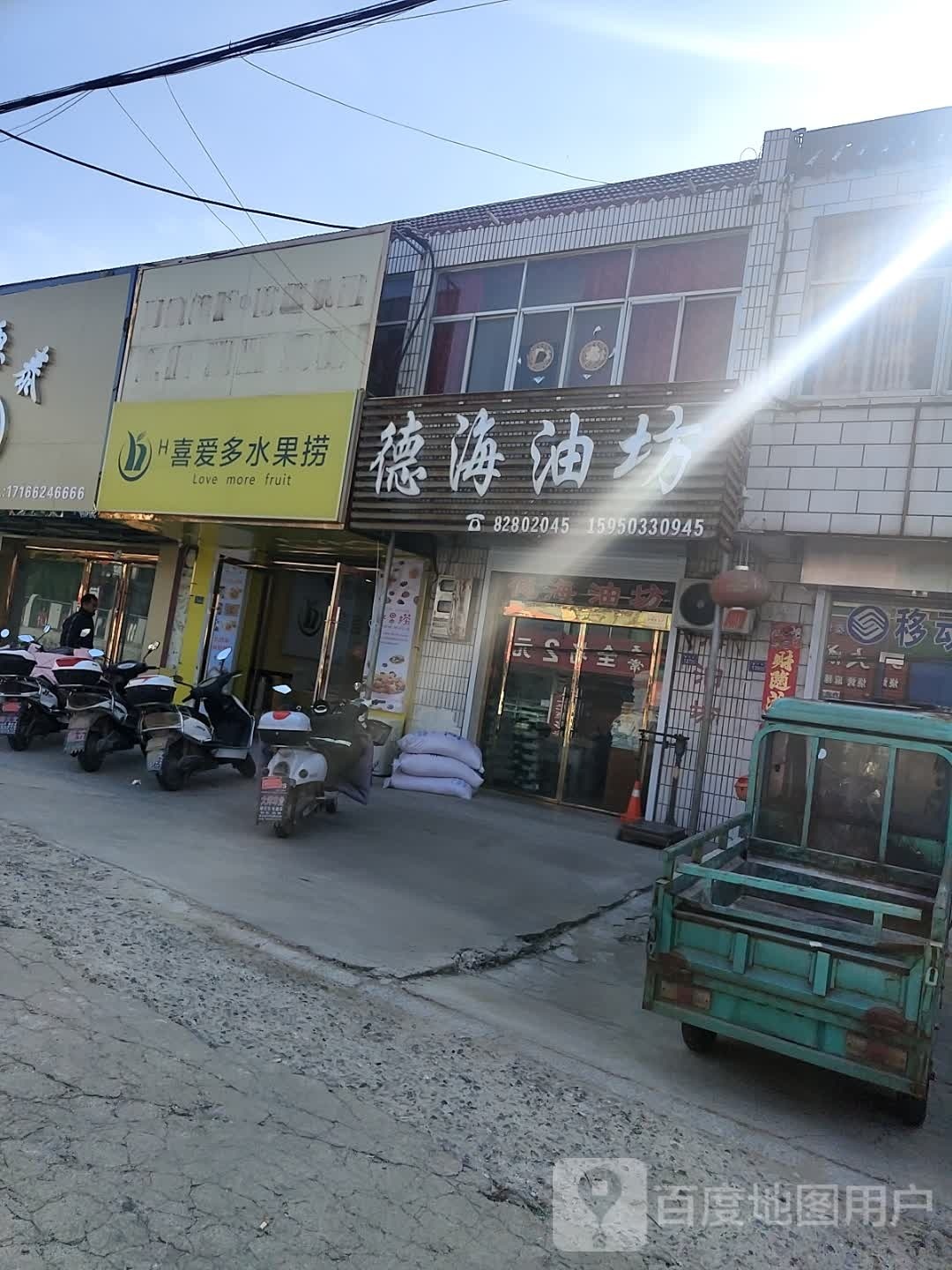喜爱多水果捞(振兴街店)