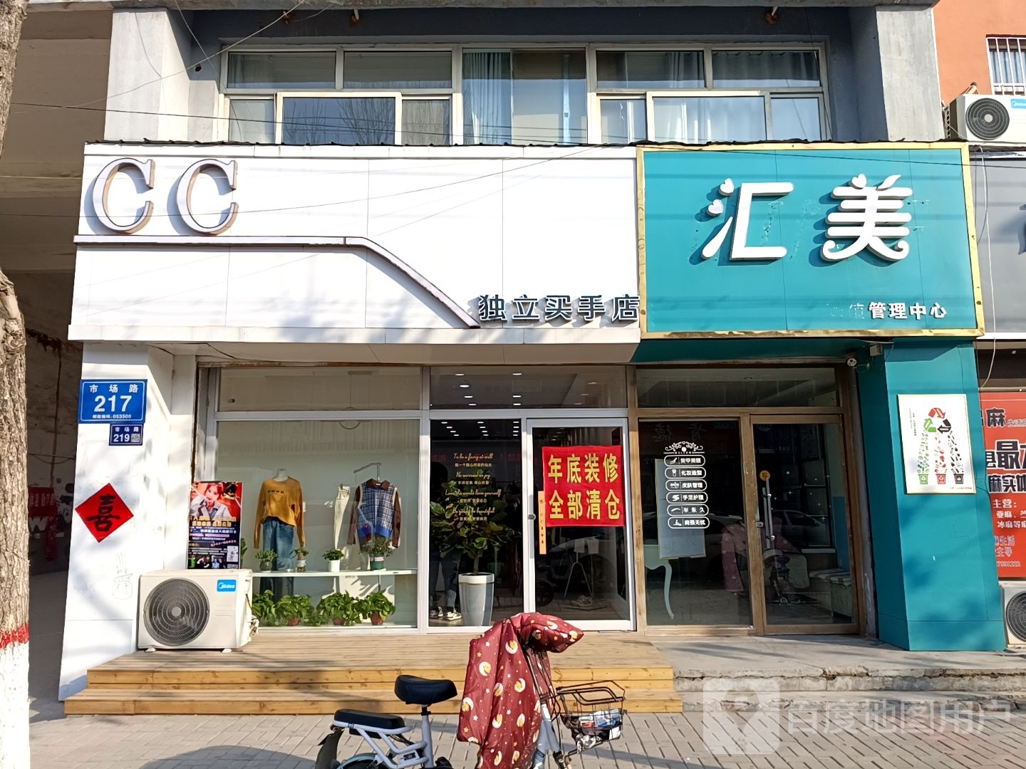 汇美(市场路店)