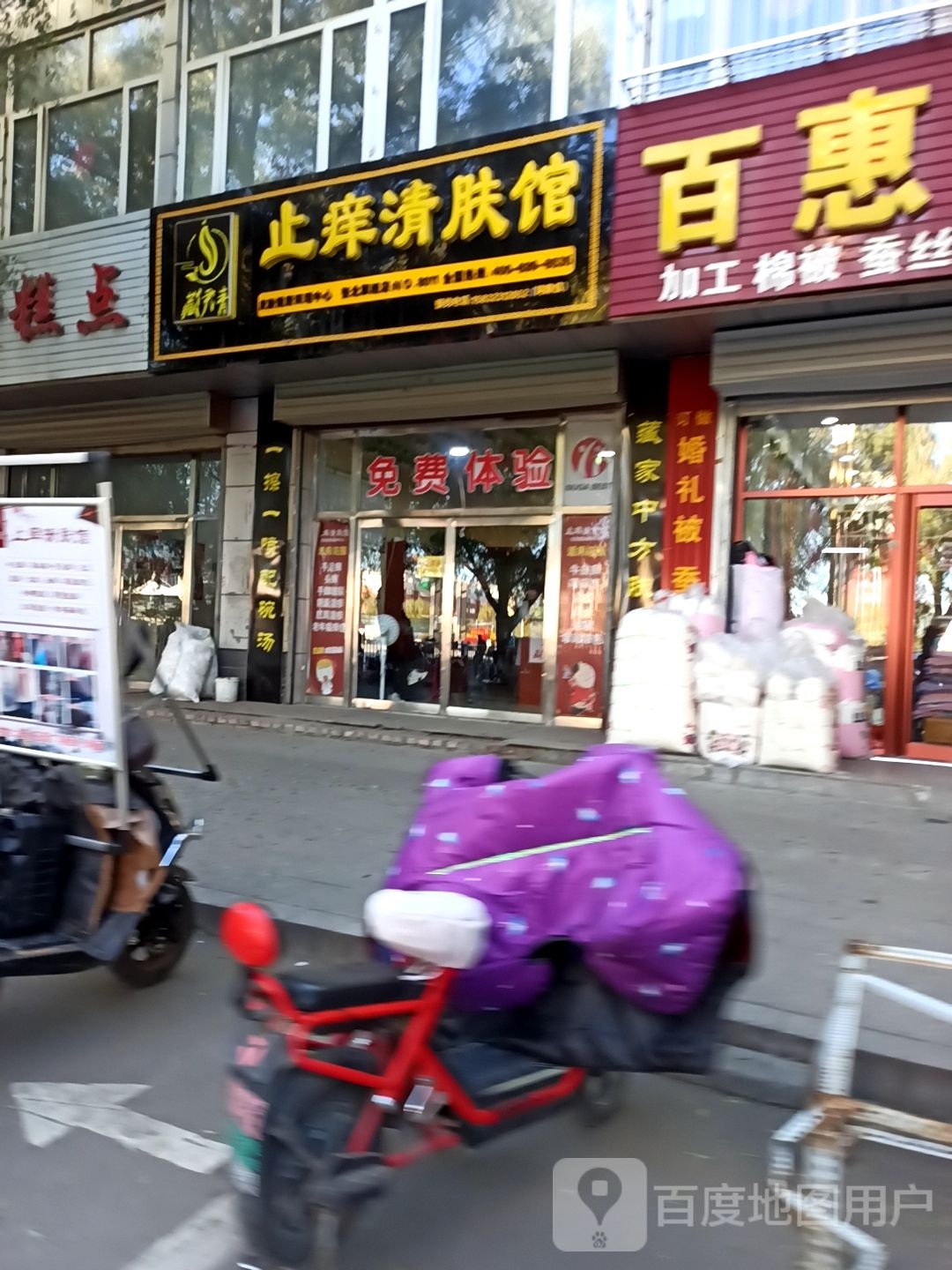 止痒清肤馆