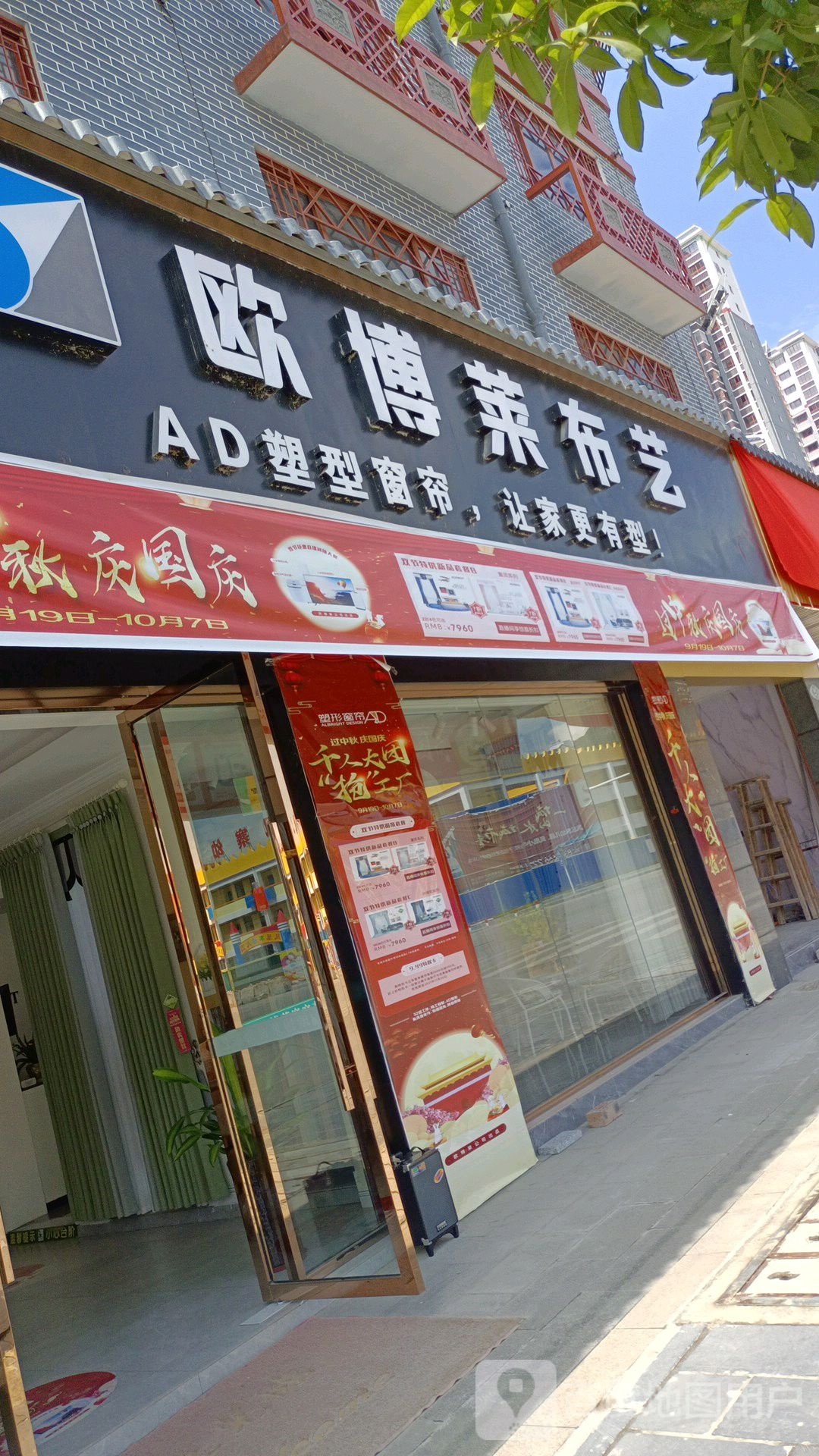 欧博莱布艺店