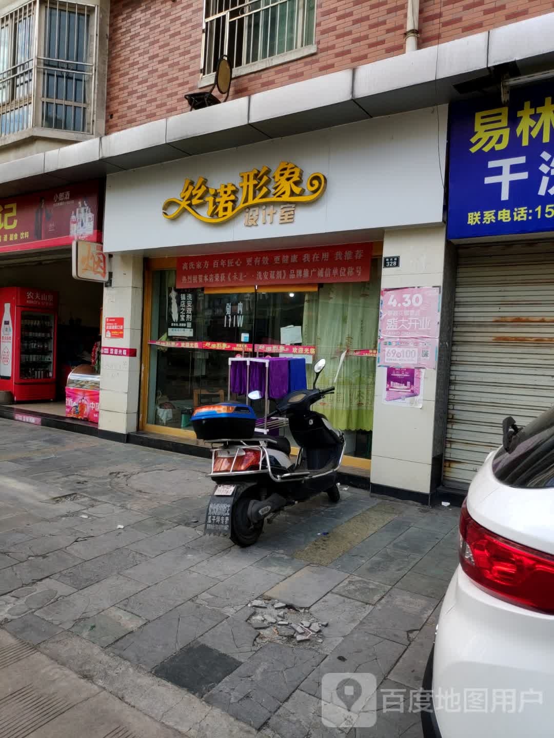 丝诺形象设计师