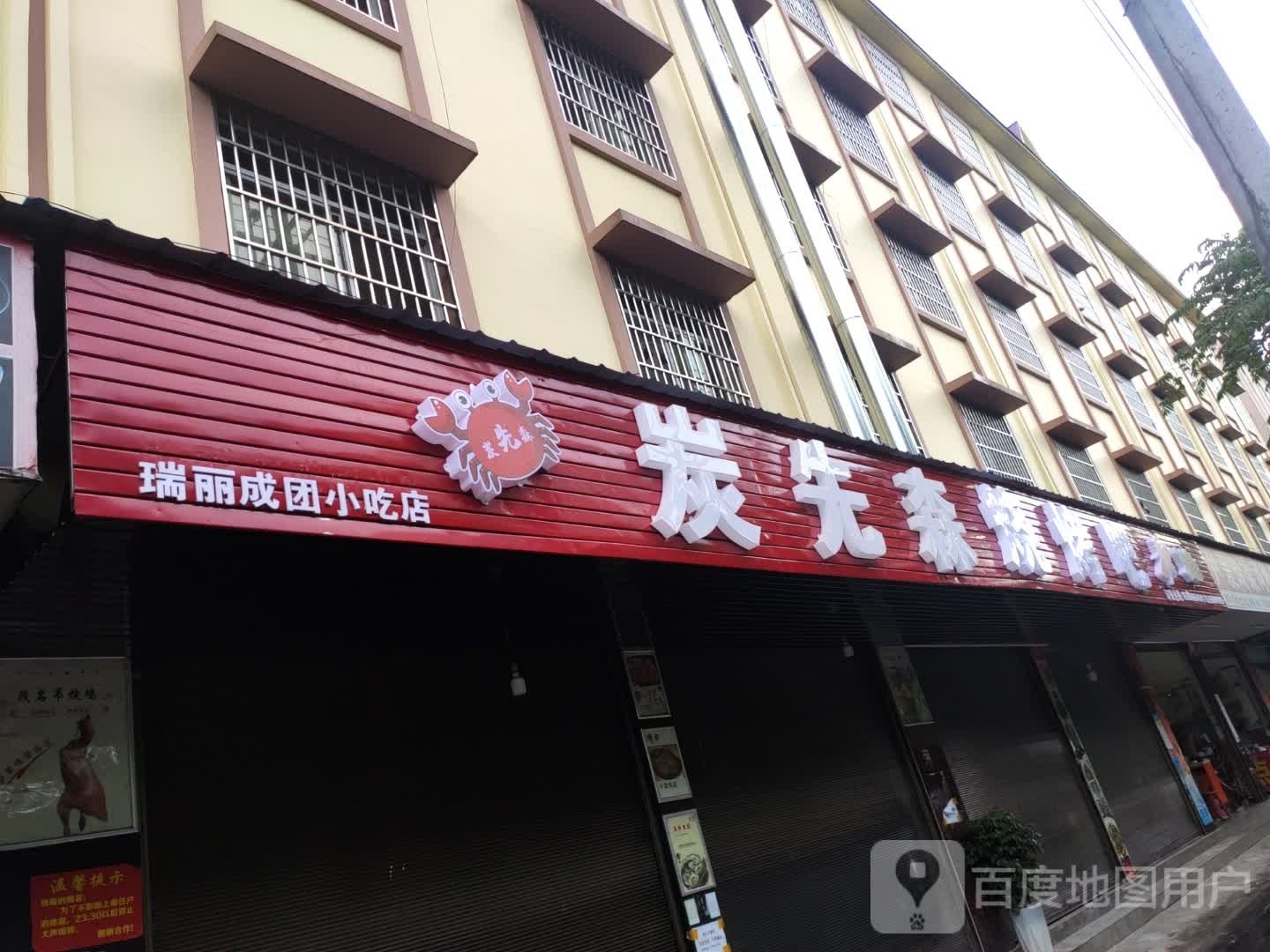 炭先生烧烤吧