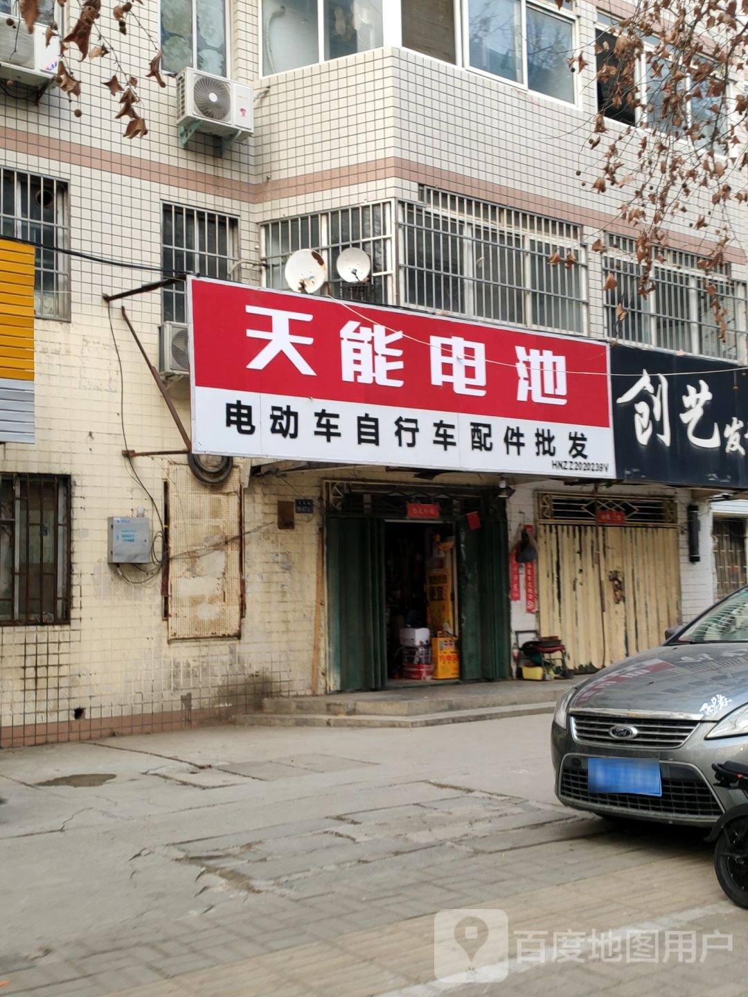 天能电池电动车自行车配件批发(丰产路店)