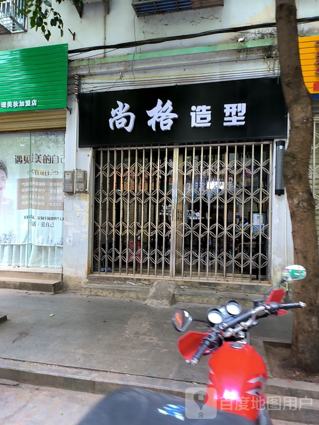 尚格造型(振华路店)