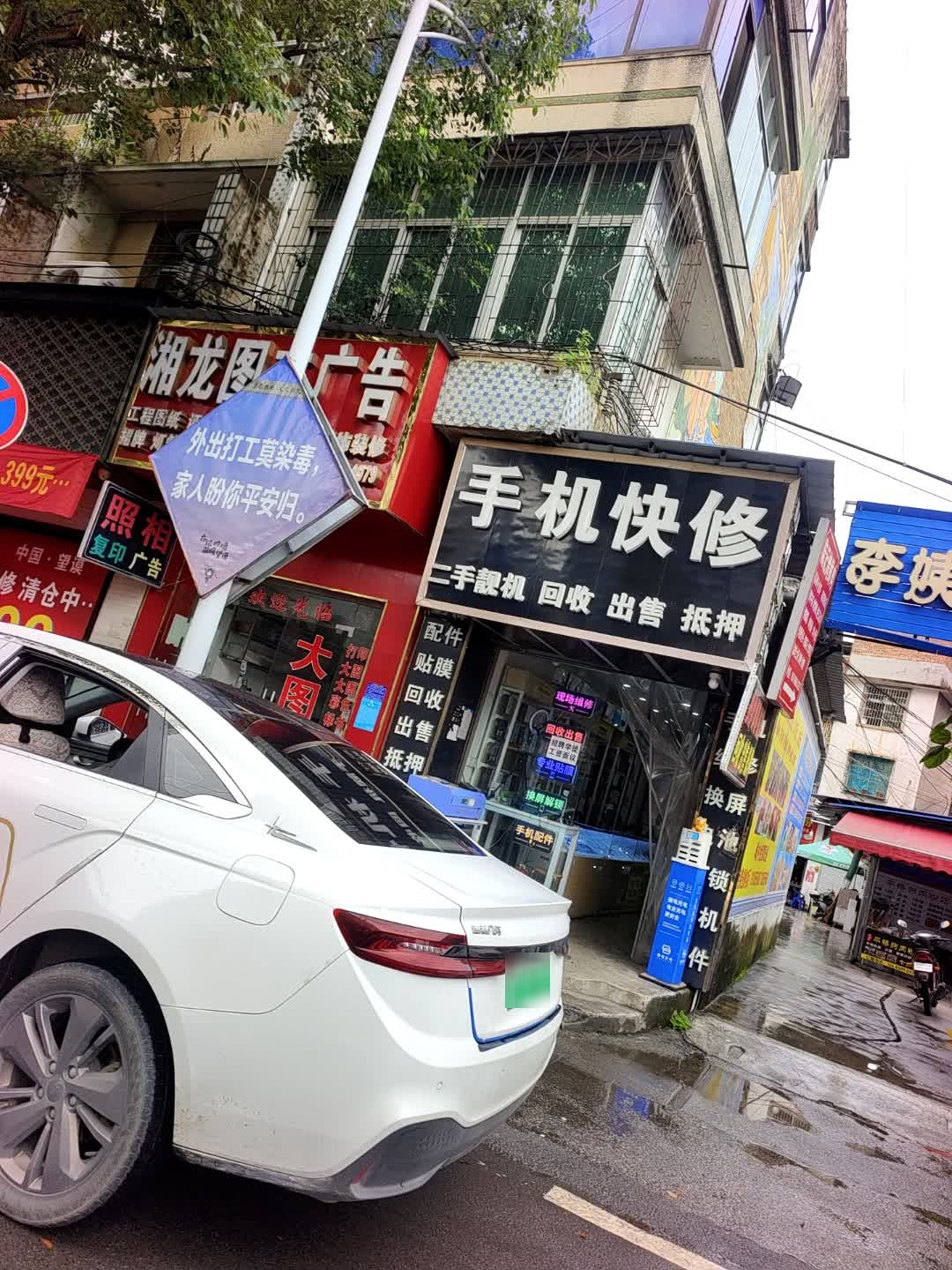 手机快修