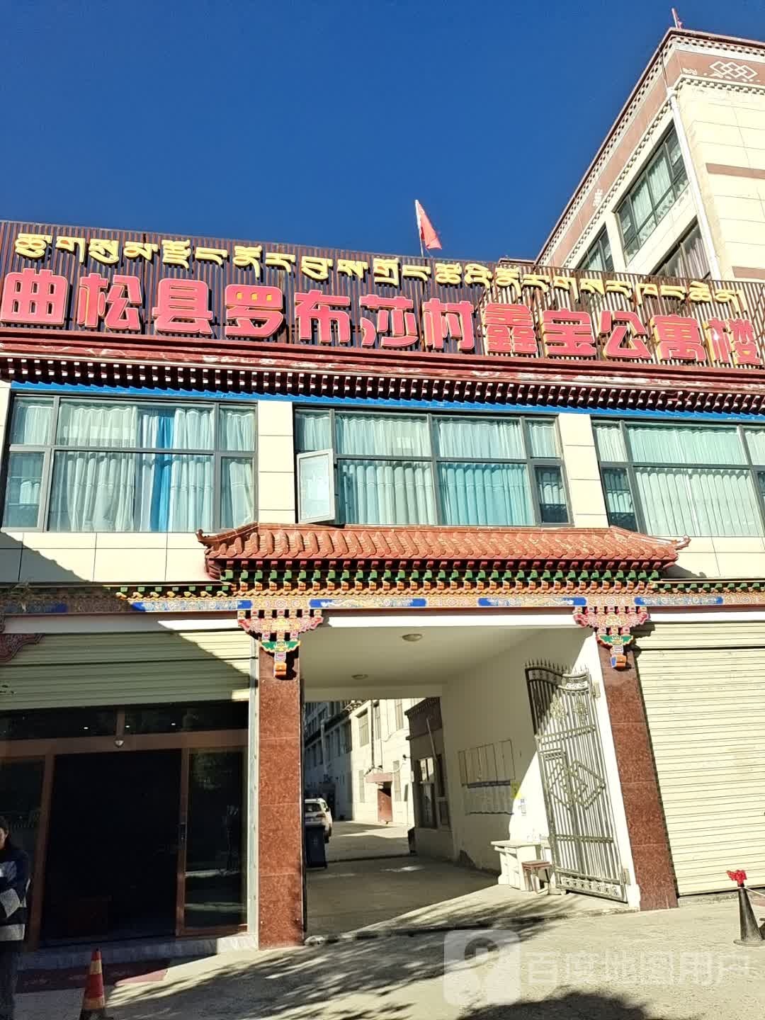 华新水泥(西藏)有限公司职工宿舍楼