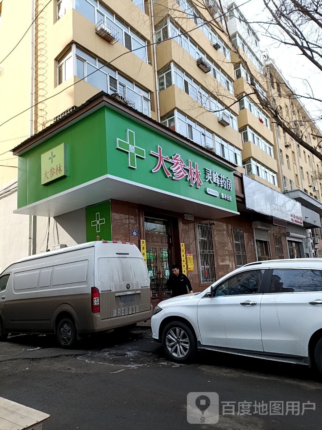 鸡西大街参林灵峰药房连锁有限公司景丰店