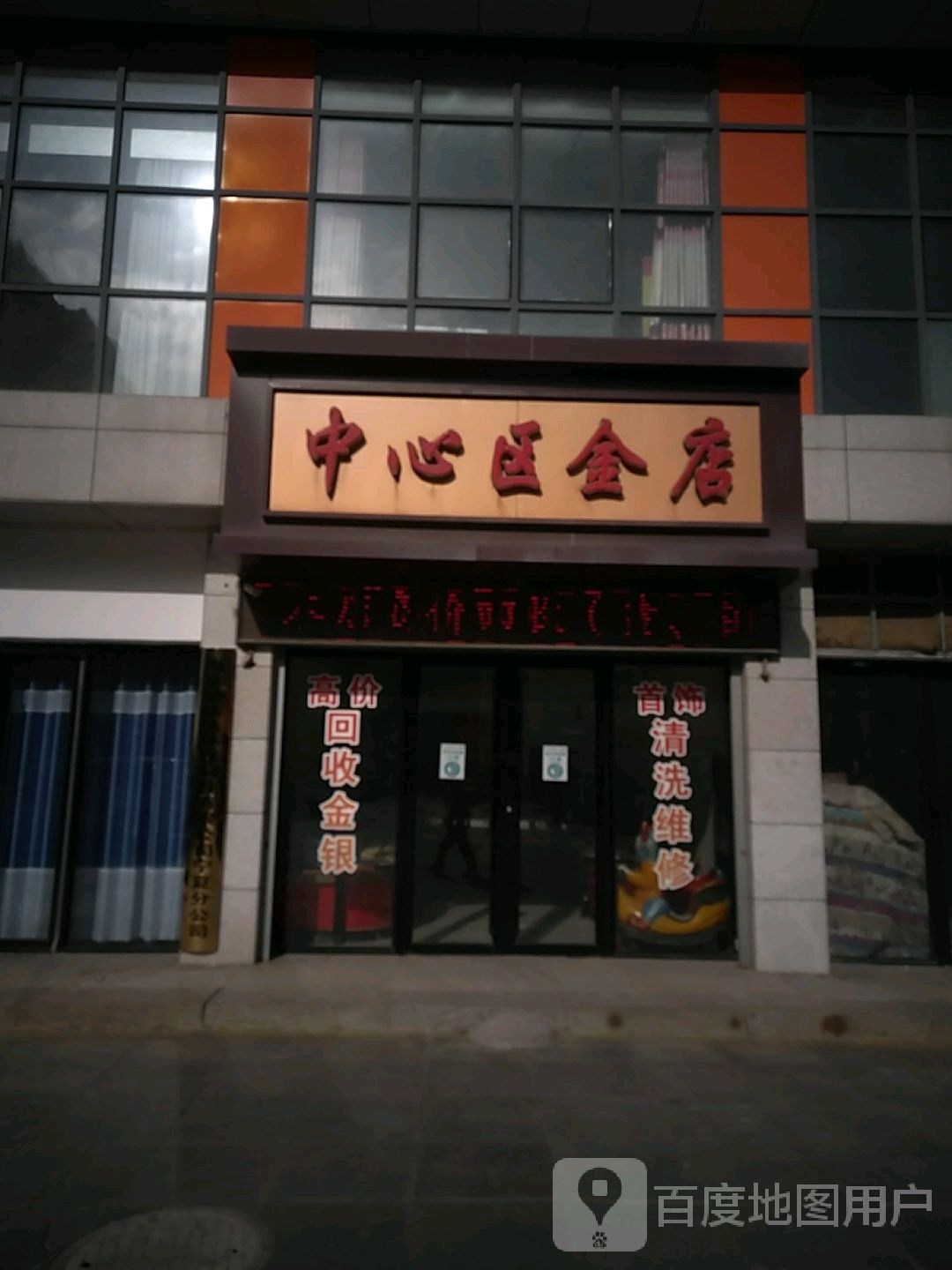 中心区金店