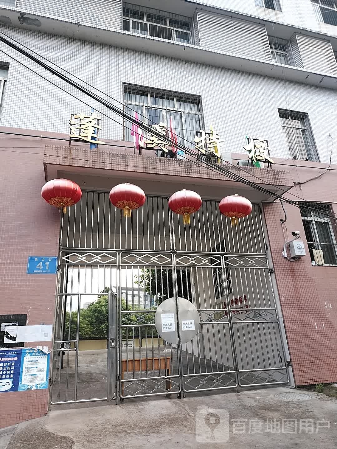 蓬溪特校