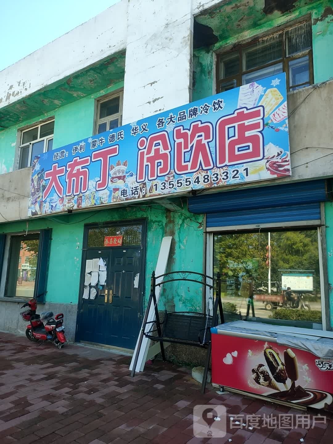 陡丁大布焦冷饮店