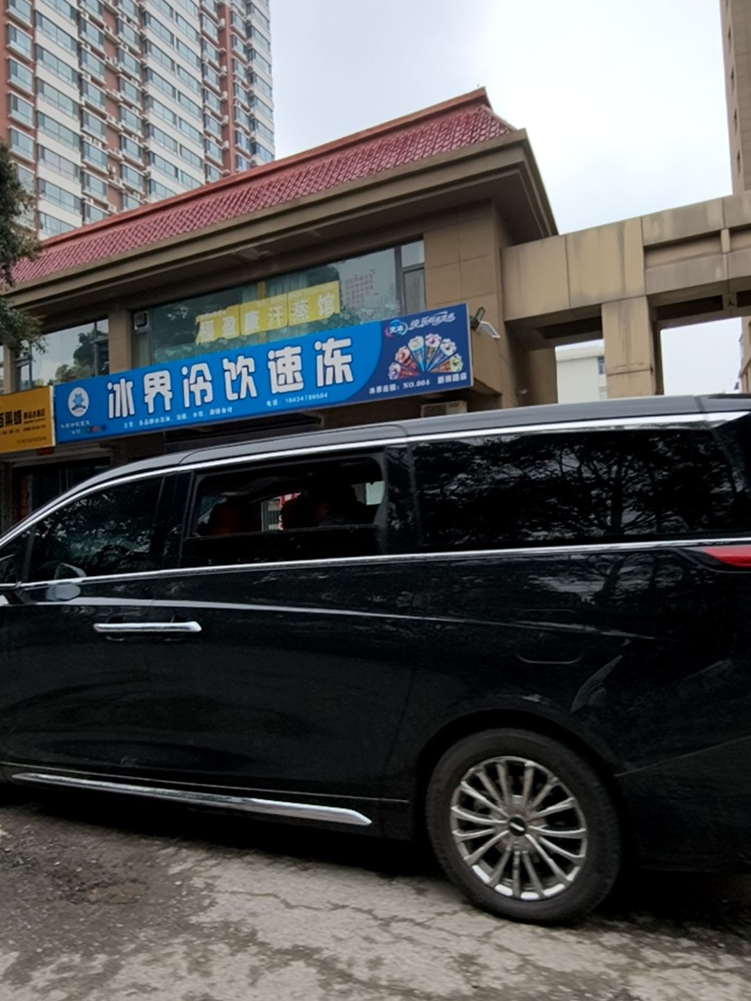 冰界冷饮速冻(东方花苑店)