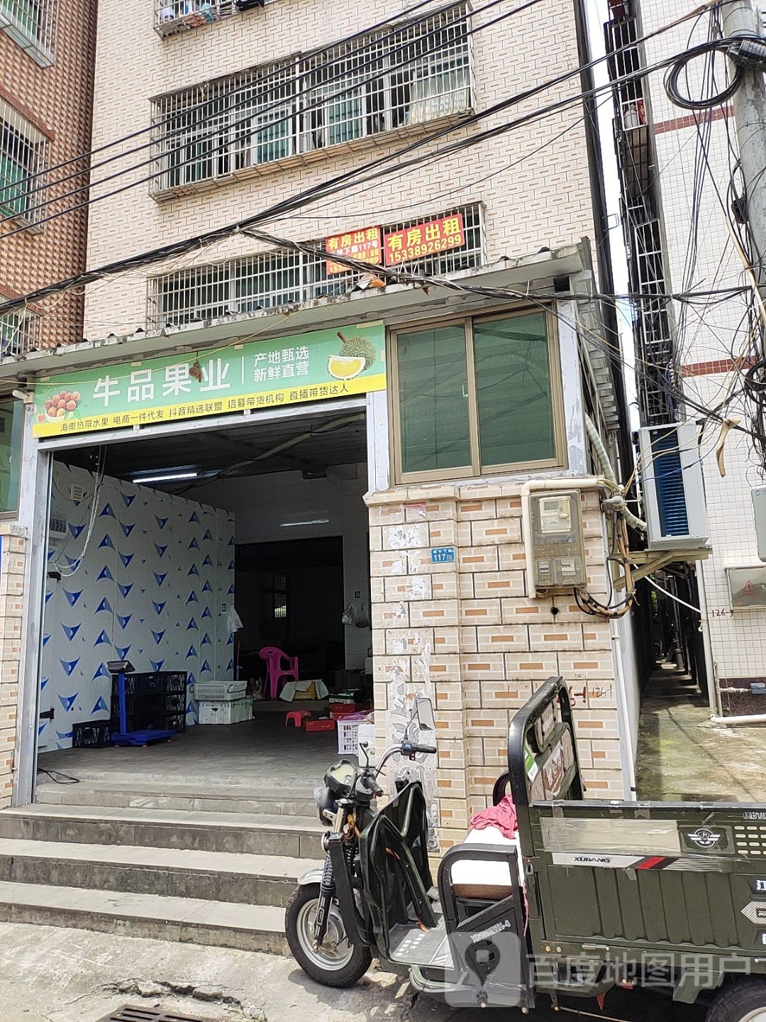 牛品果业