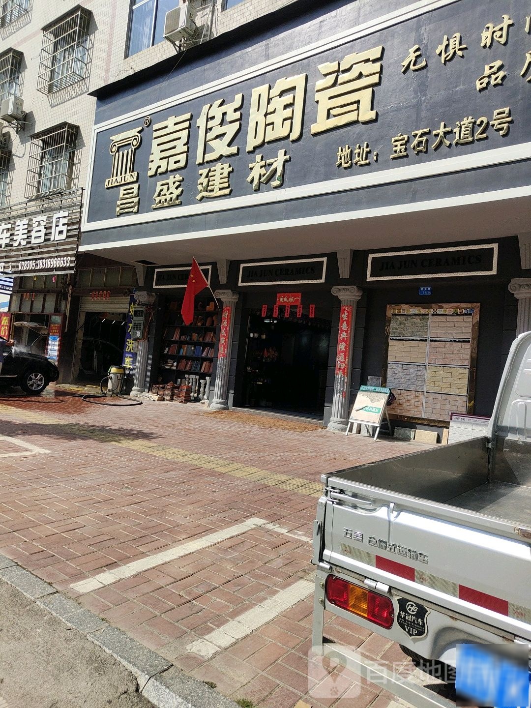 昌盛建材(新光路店)