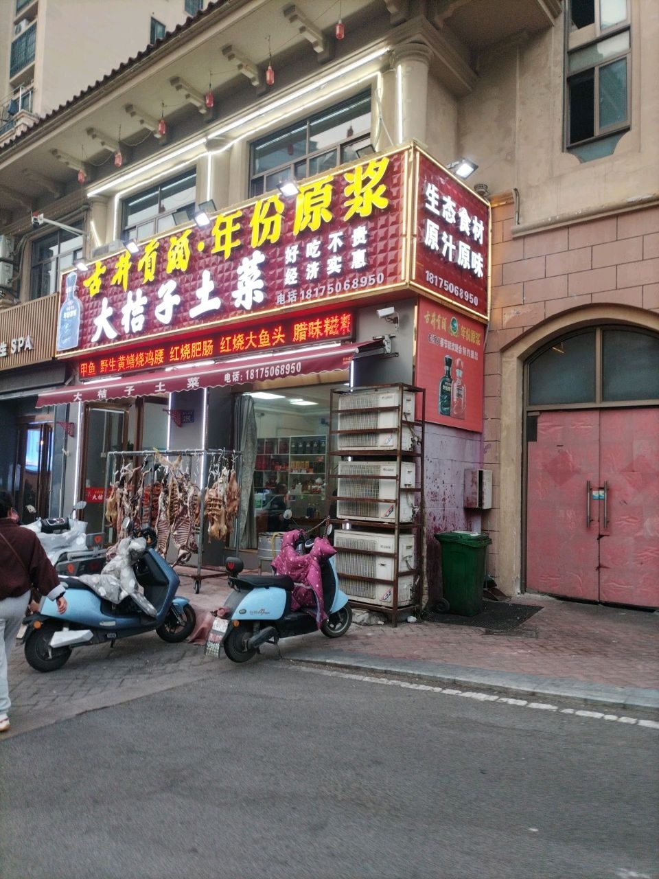 大桔子土菜