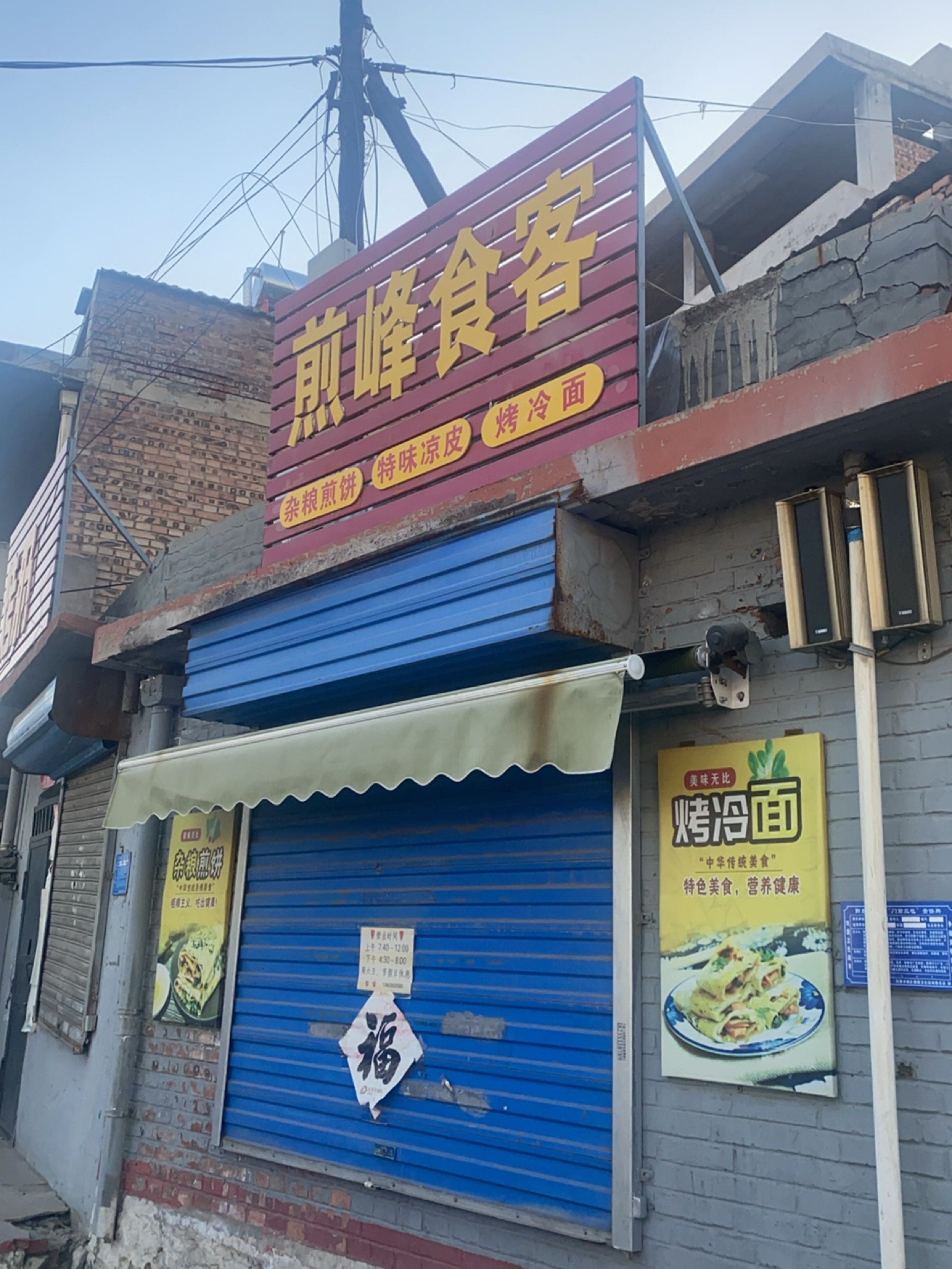 煎峰食客
