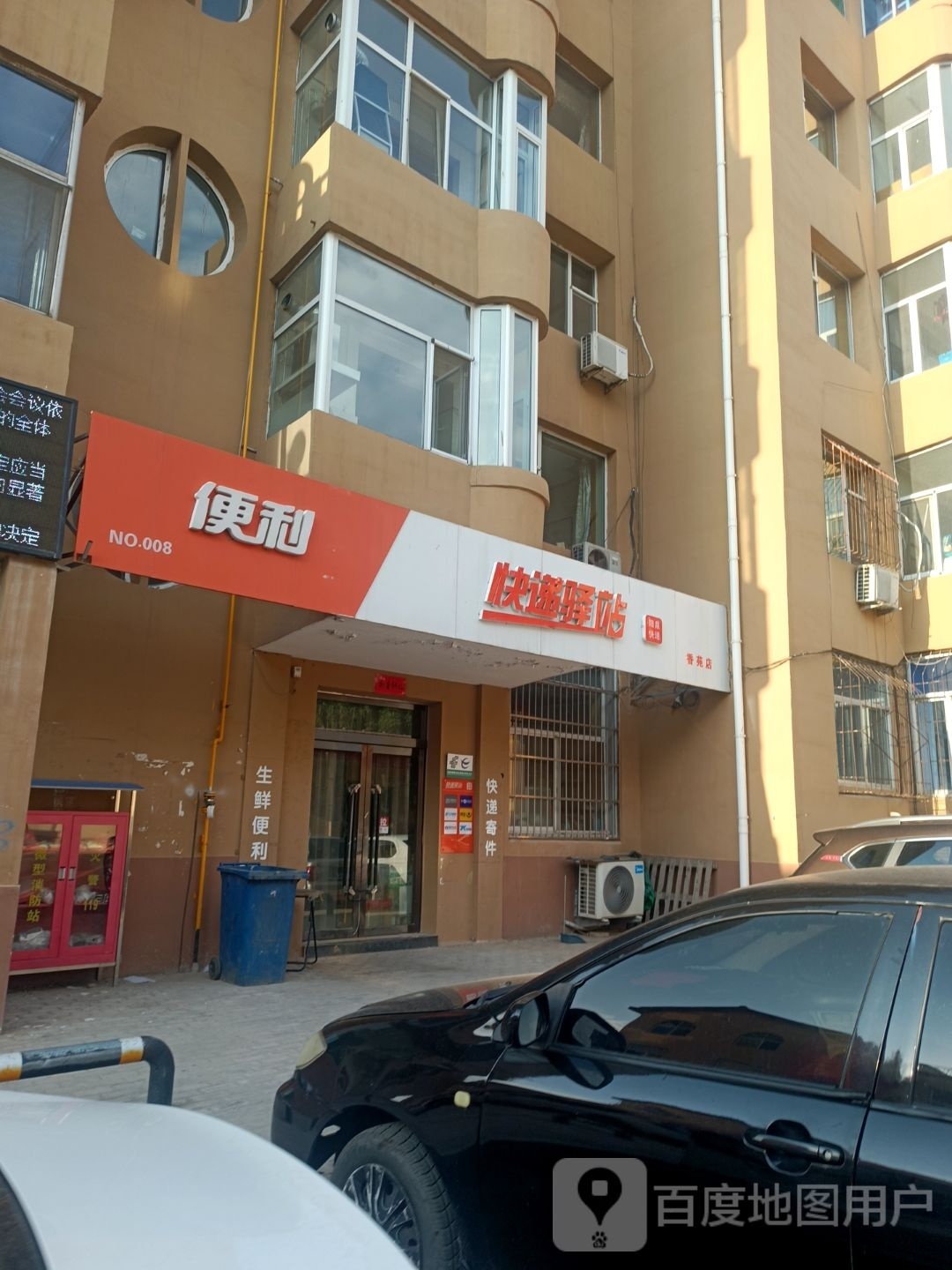 快递驿站(香苑店)