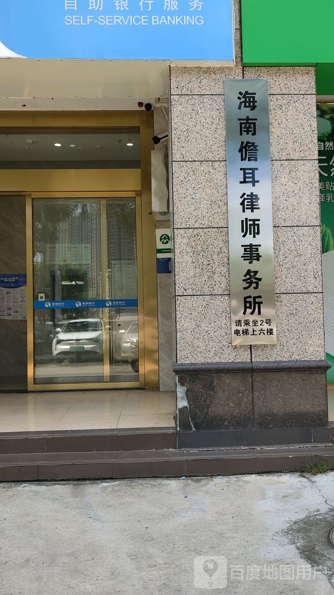 海南儋耳律师事务所