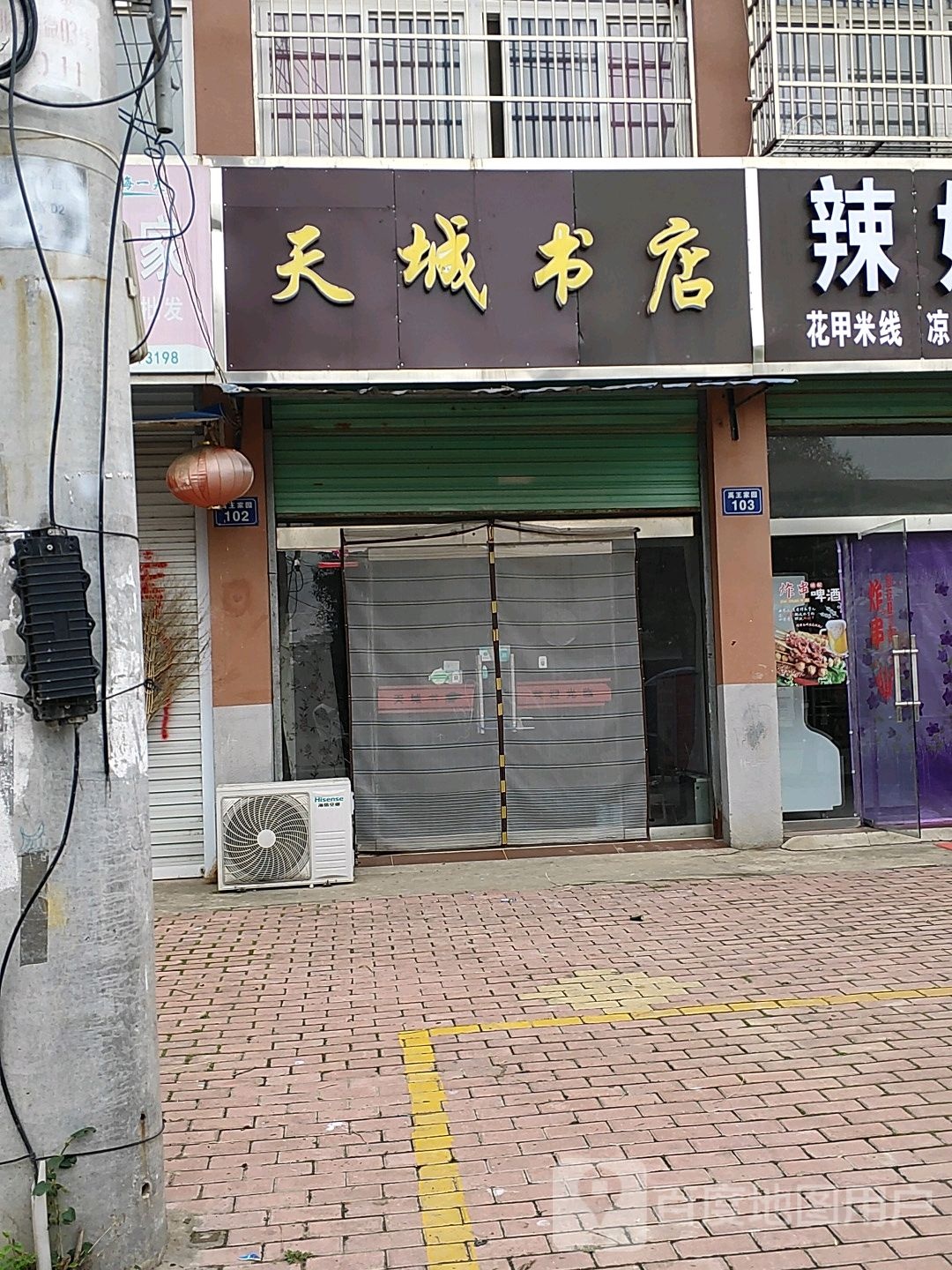 天城书店
