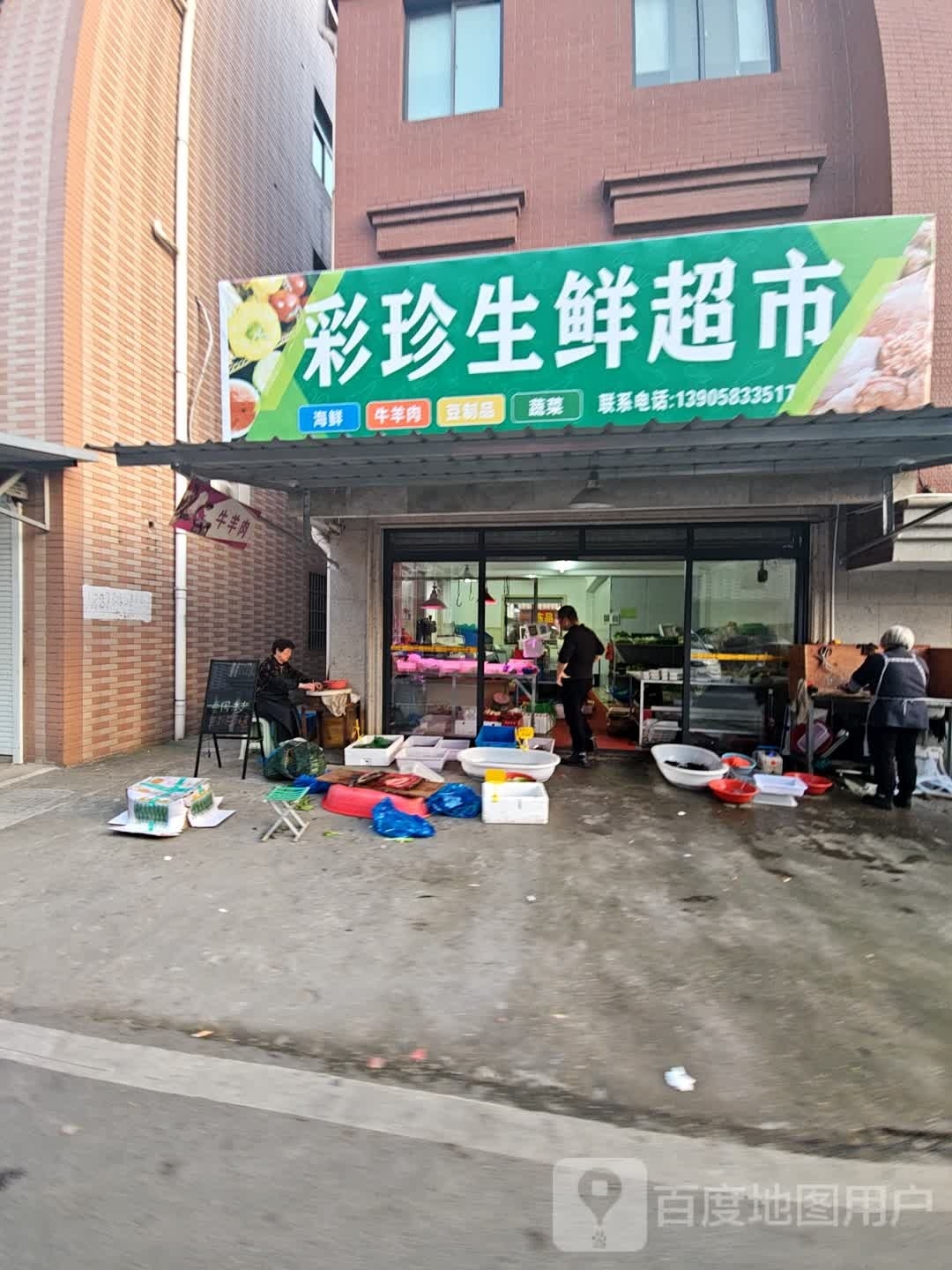 平价生鲜超市