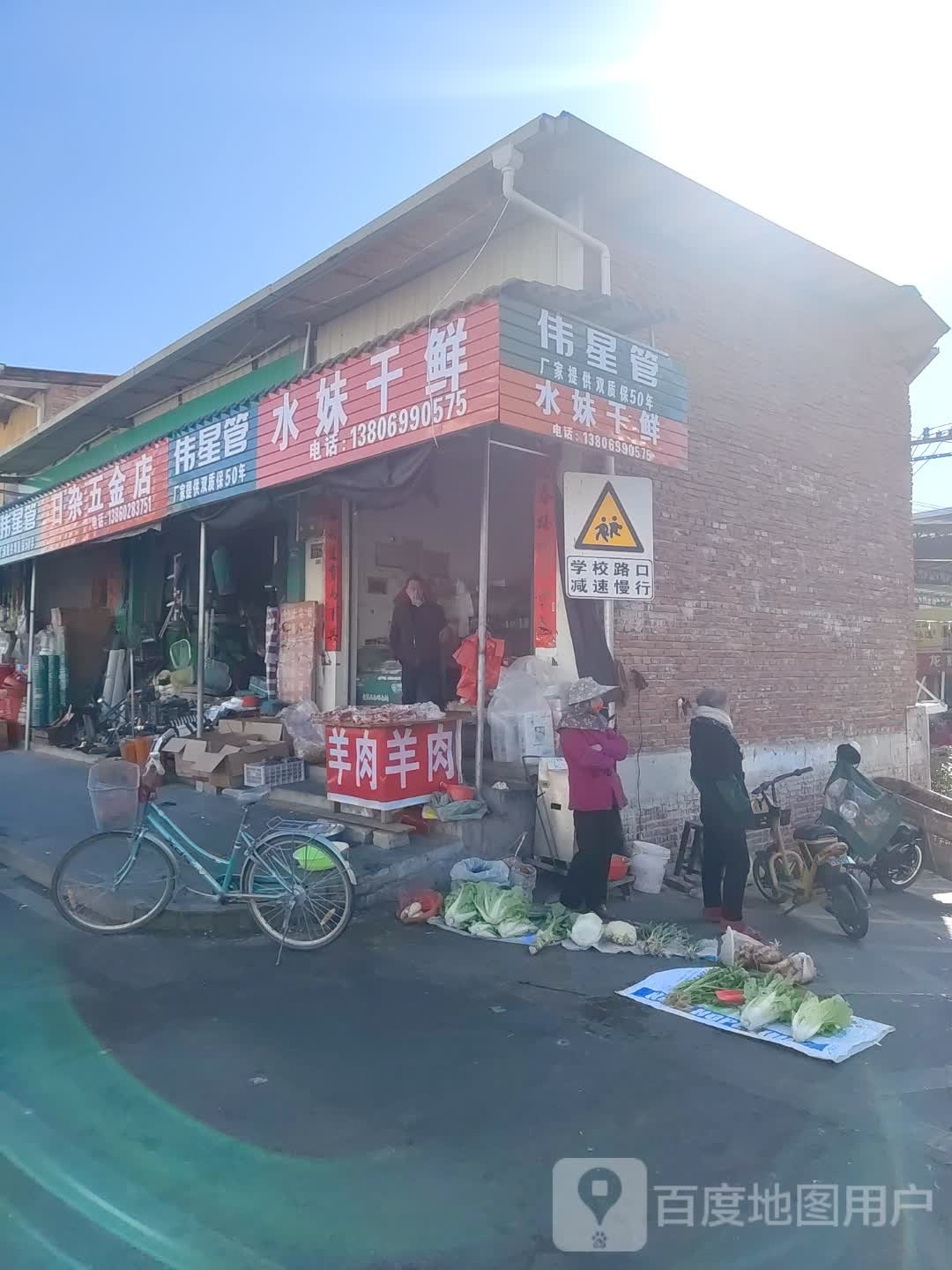 日杂五金殿