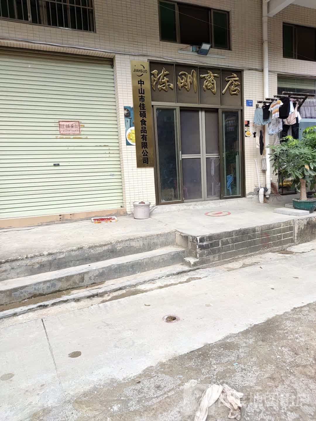 中山市佳硕食品有限公司