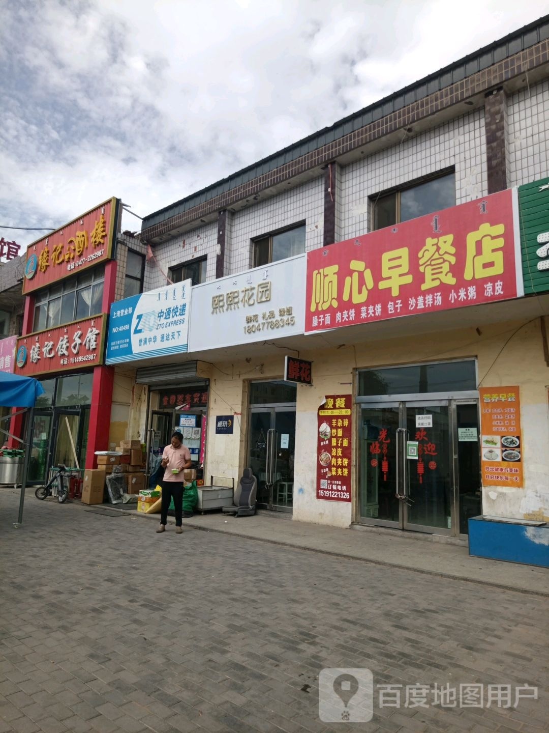 曦曦花园