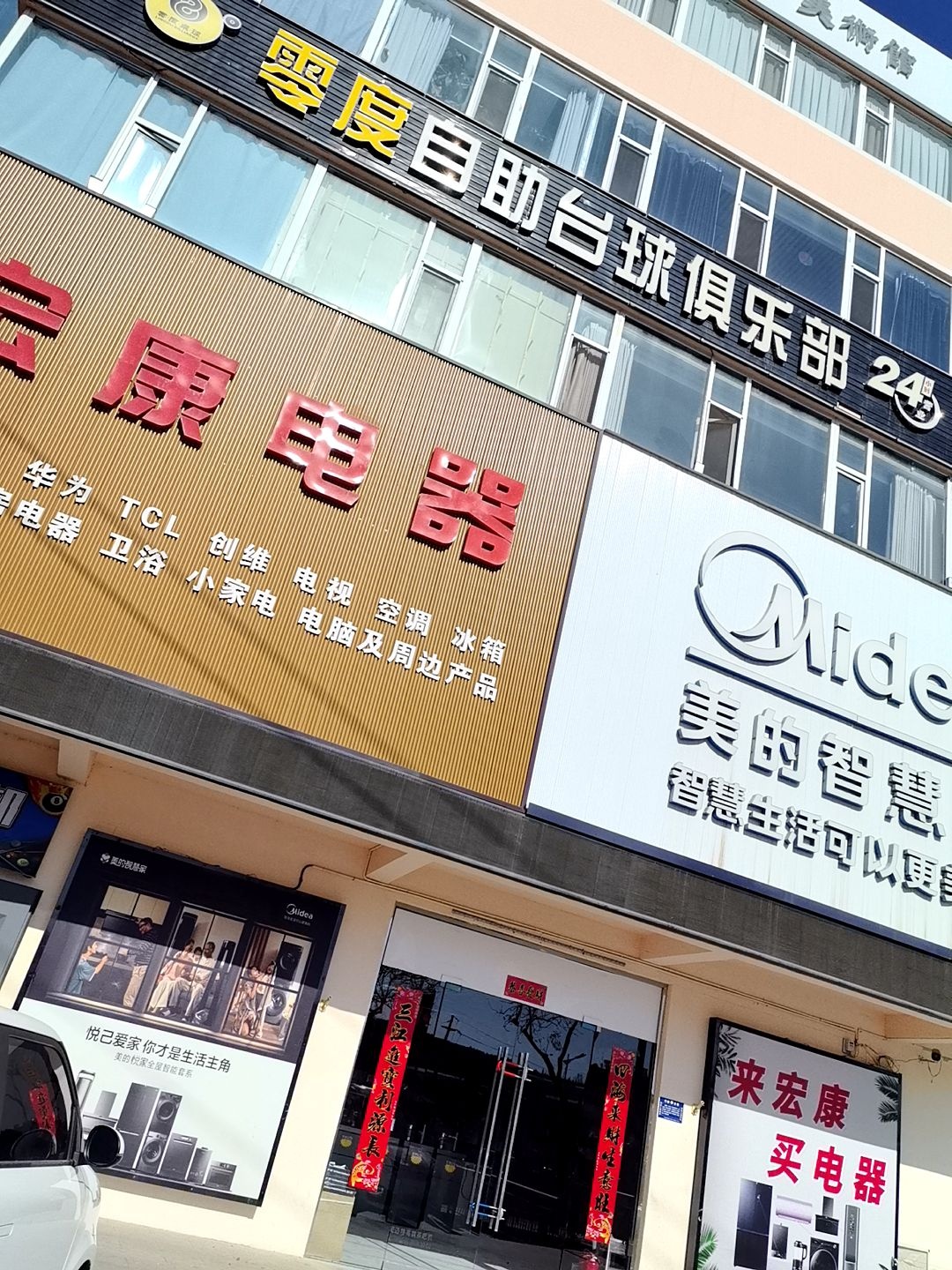 零度自助台球俱乐部