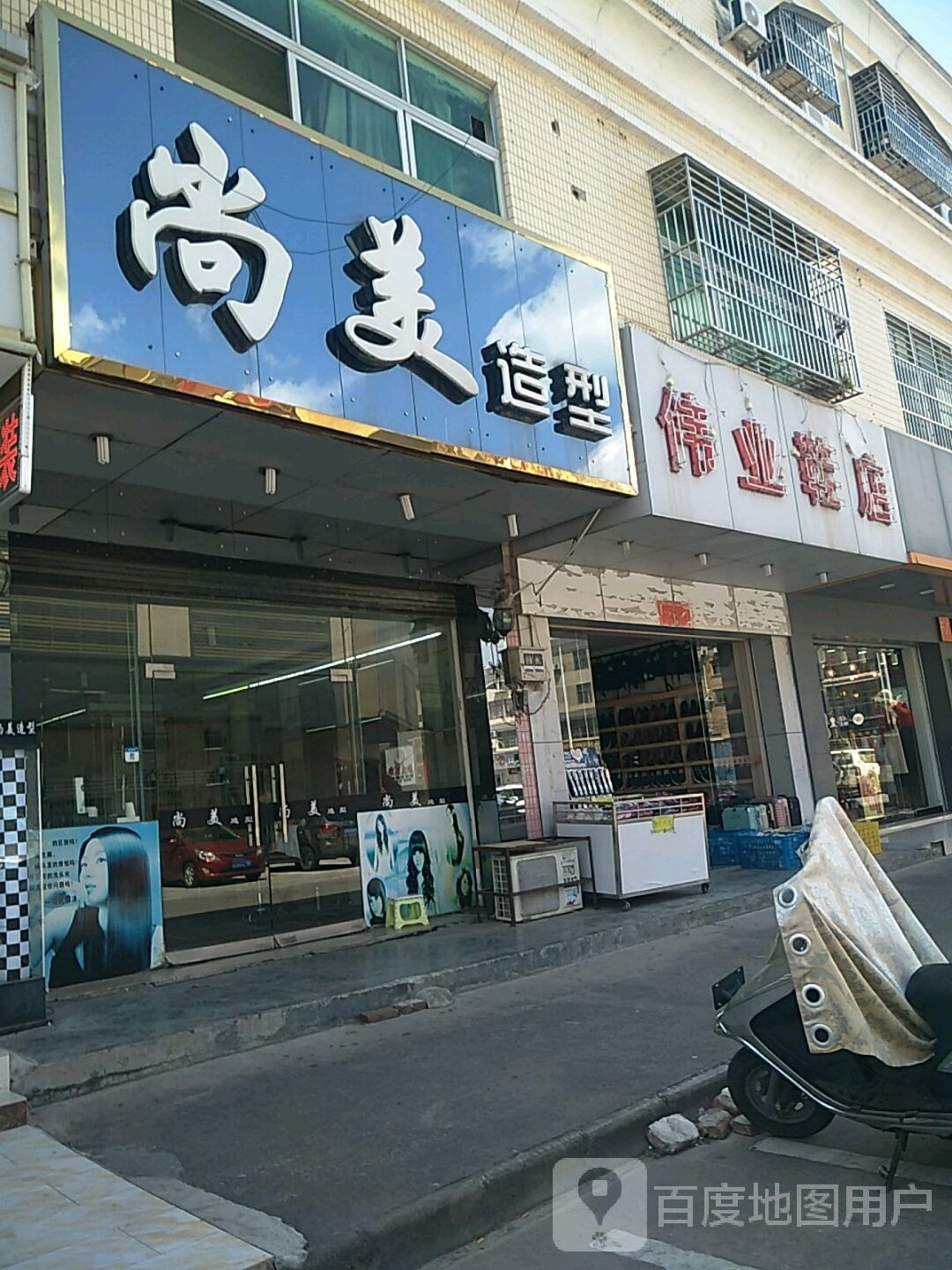 尚美造型(大众购物广场店)