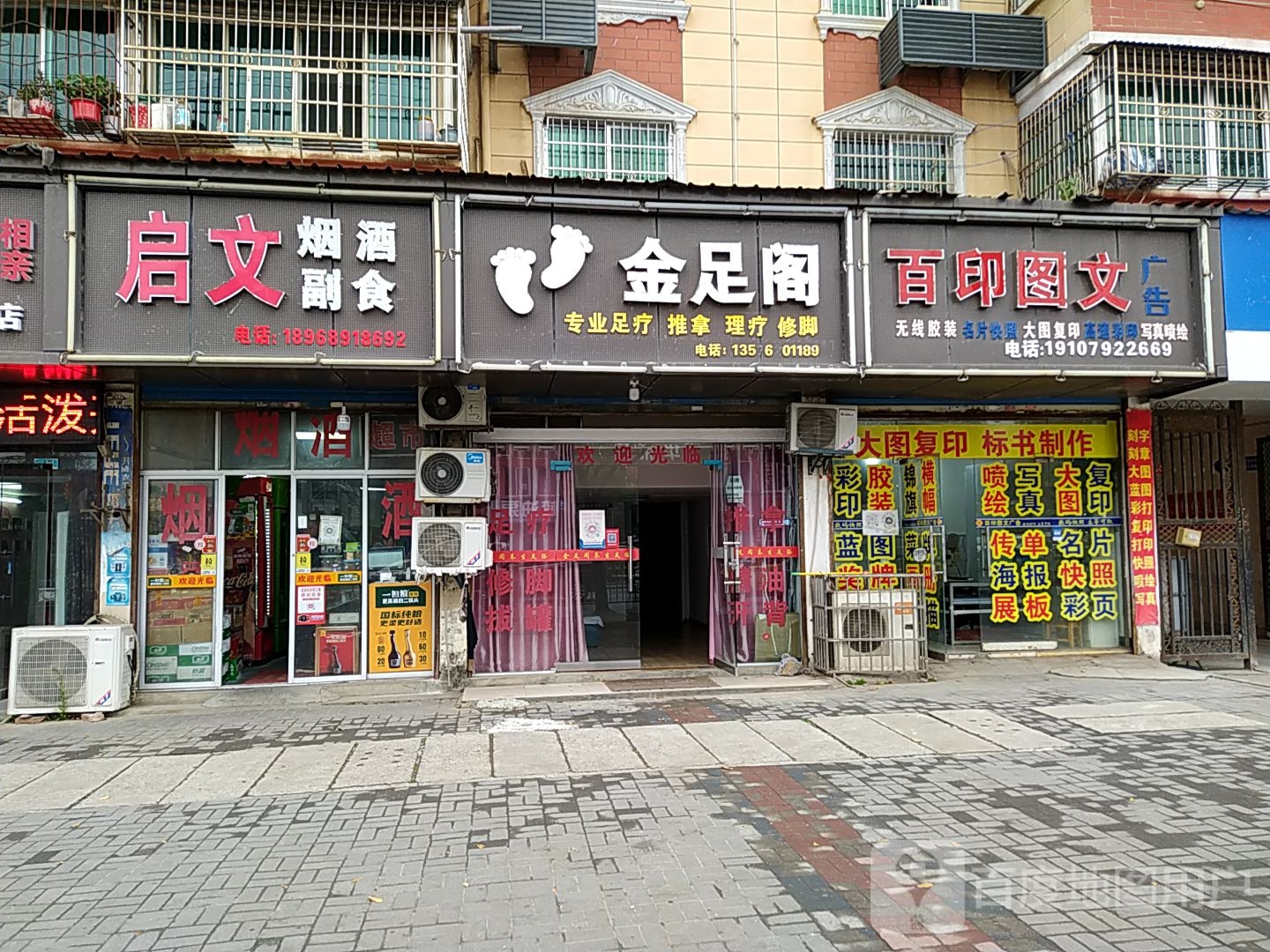 金足割(德化路店)