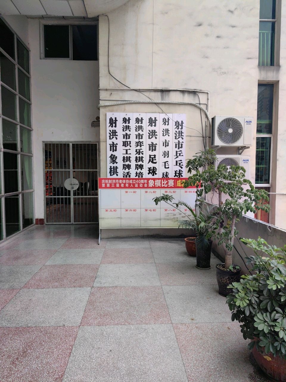 射洪市体育中心羽毛球馆