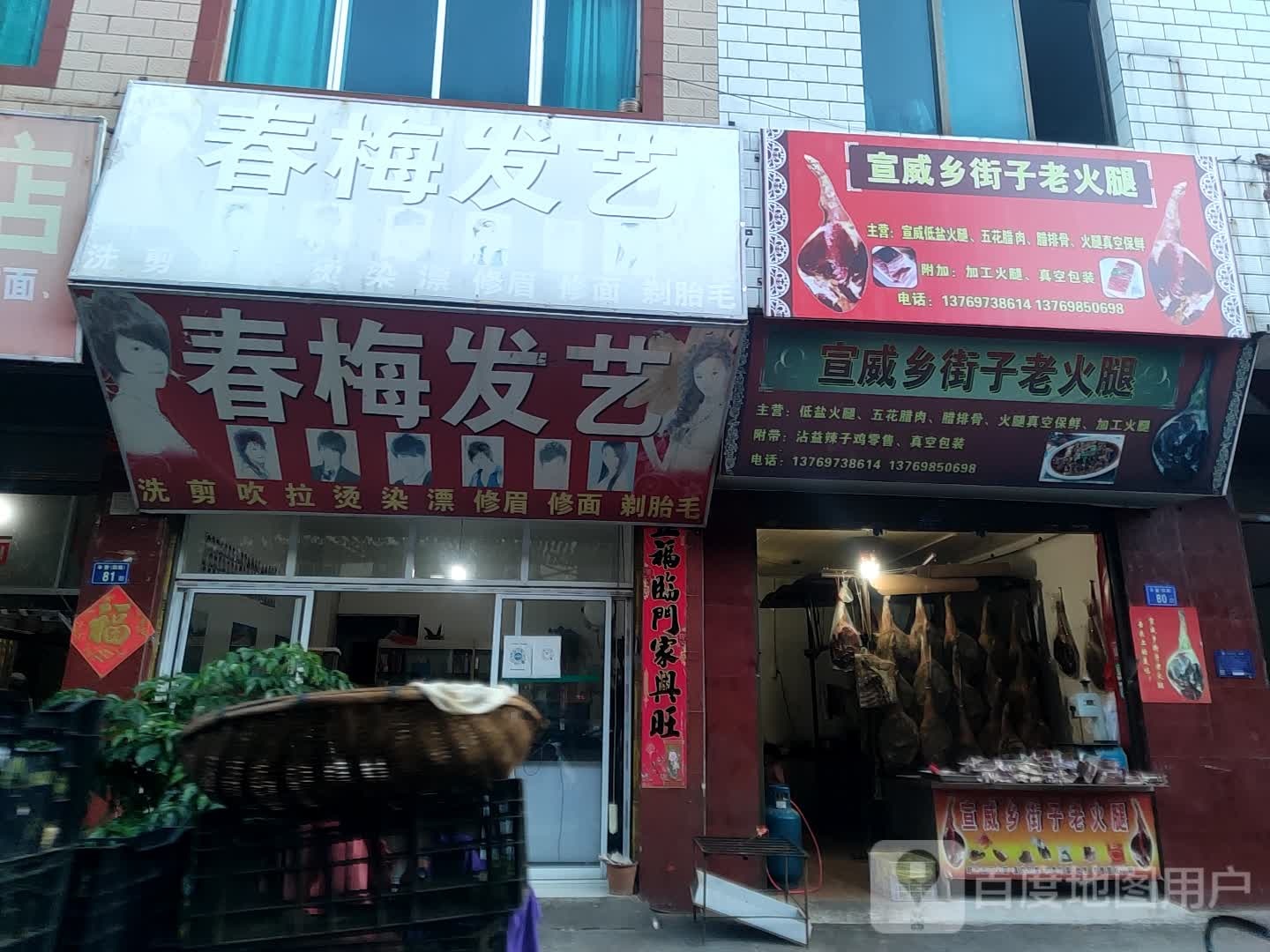 春霉发艺