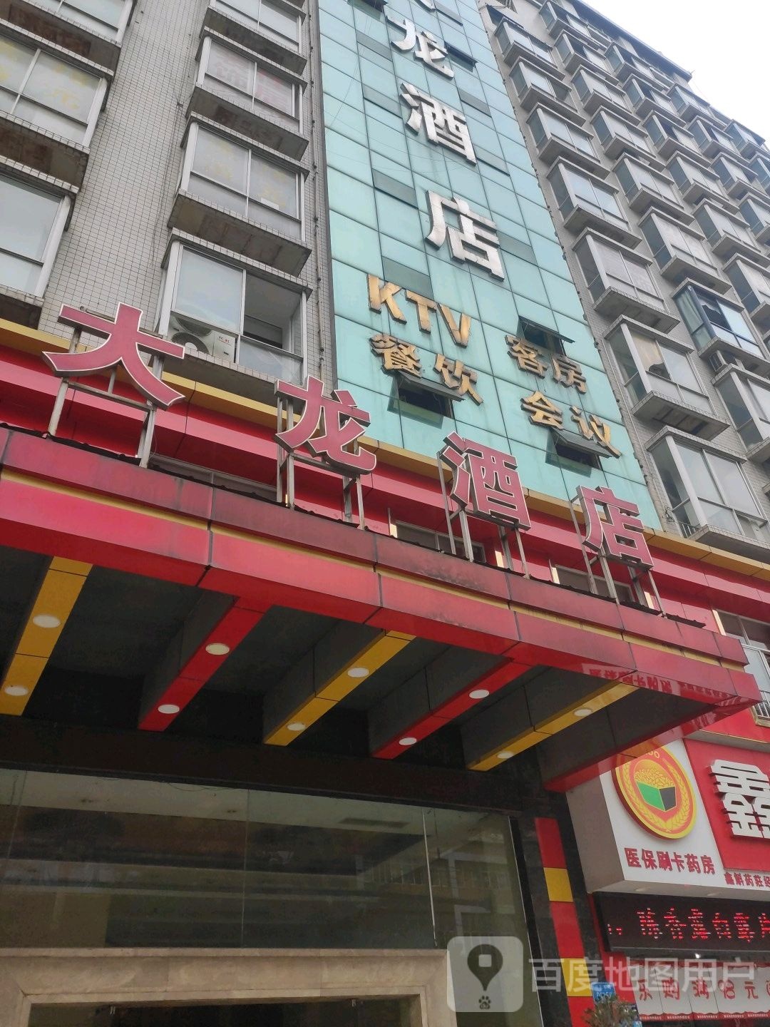 大隆酒店