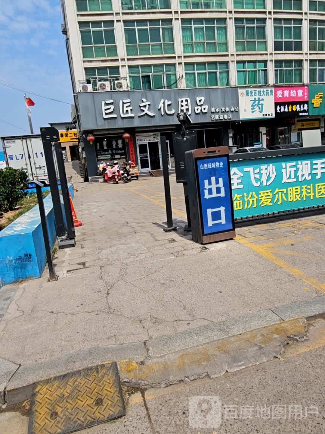 阳光百姓药房房(迎春街店)