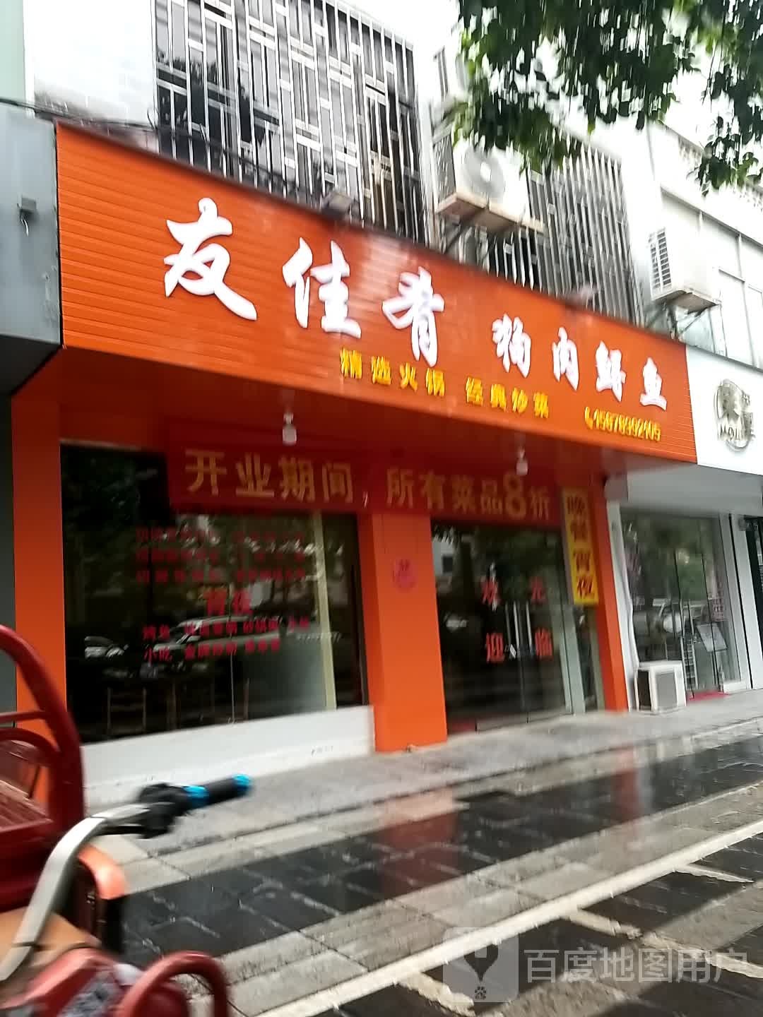 友佳肴