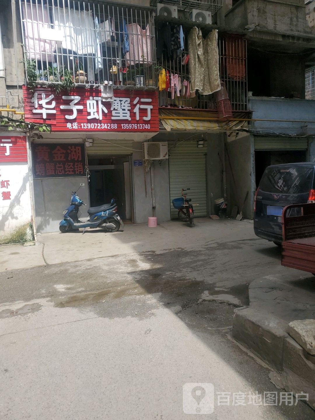 华子虾蟹行