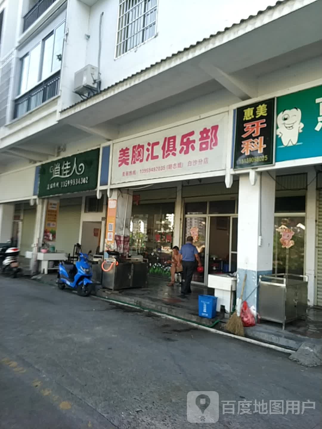 俏佳人(温泉路北巷店)