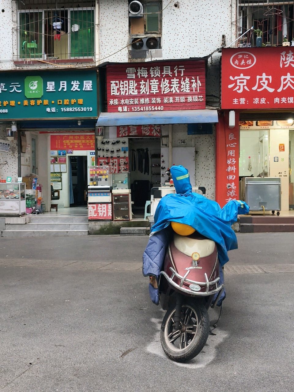 雪梅锁具行