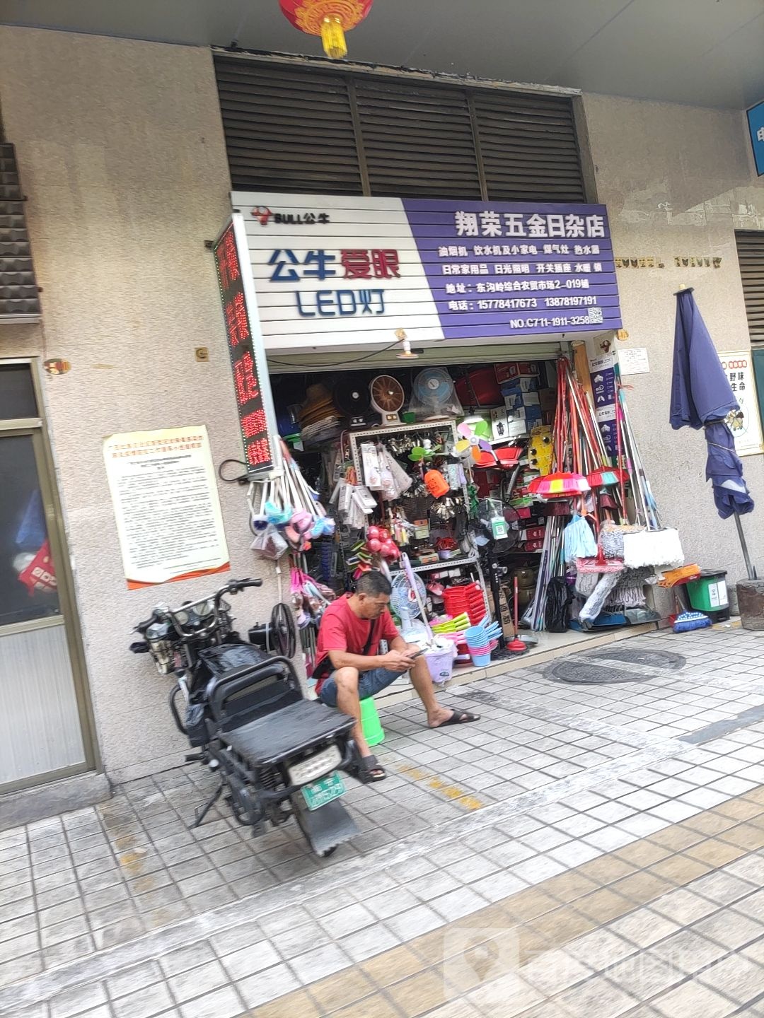 翔荣五金日杂(东沟岭农贸市场店)