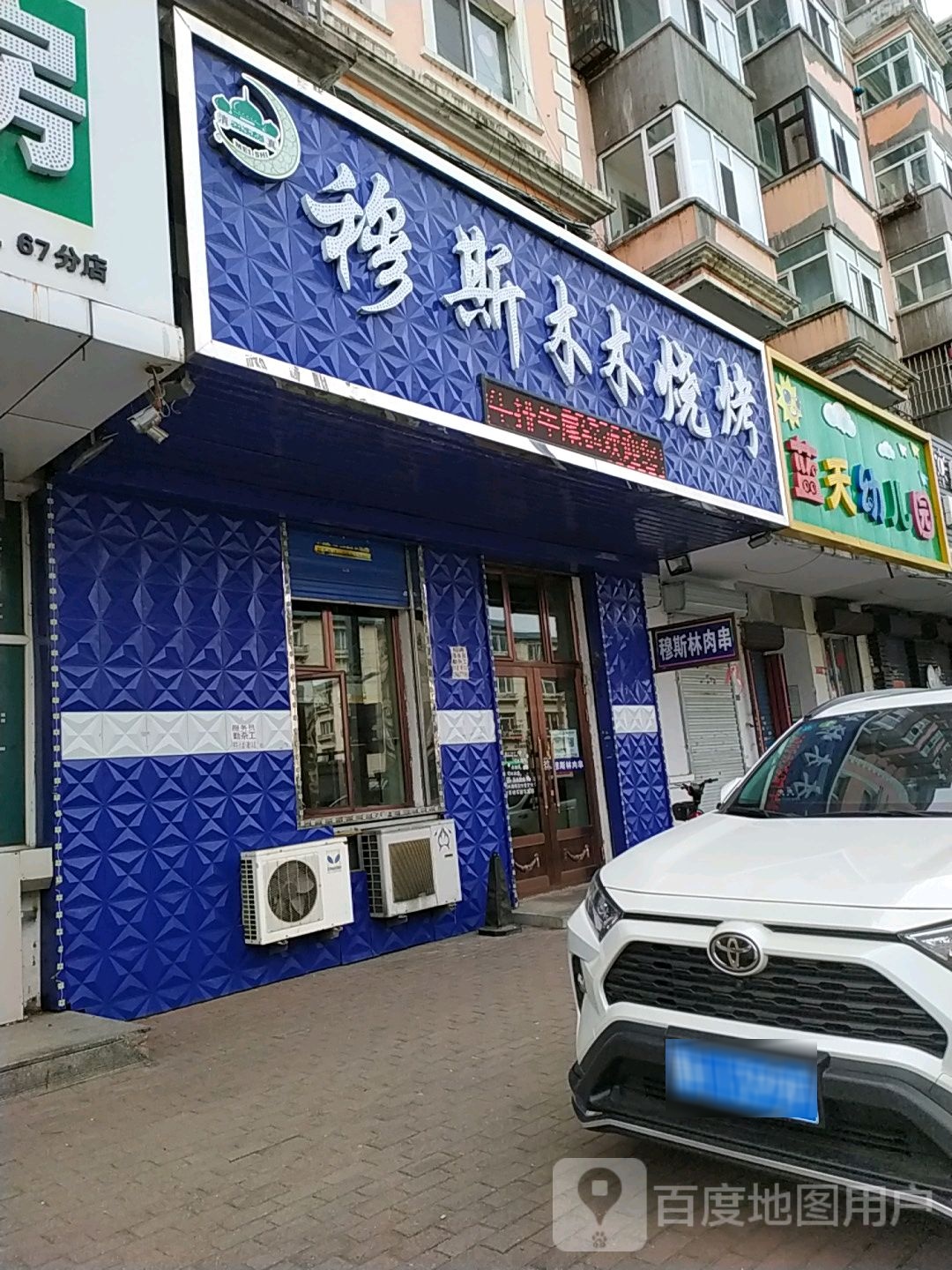 蓝天幼儿园