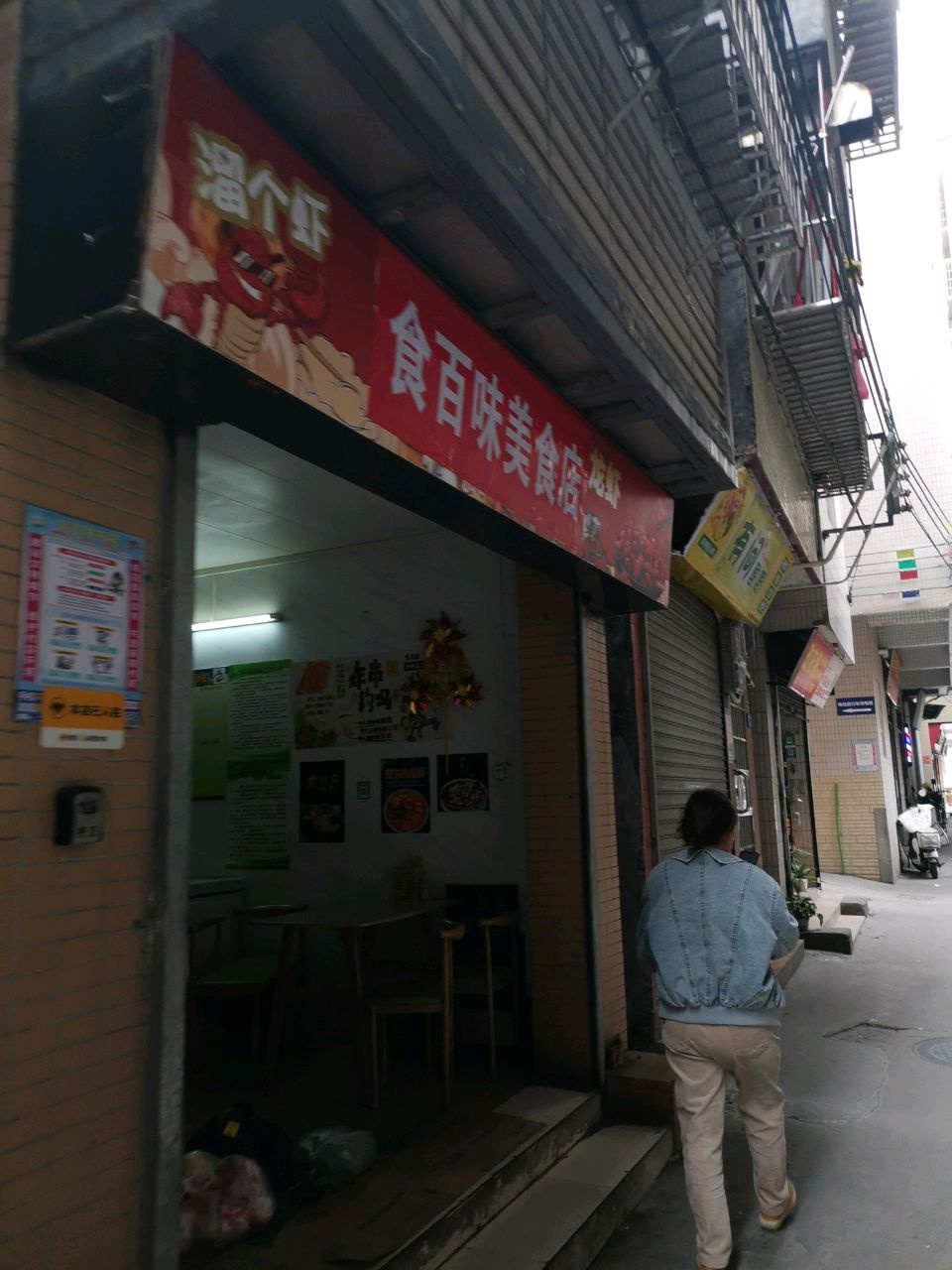 食百味美食店